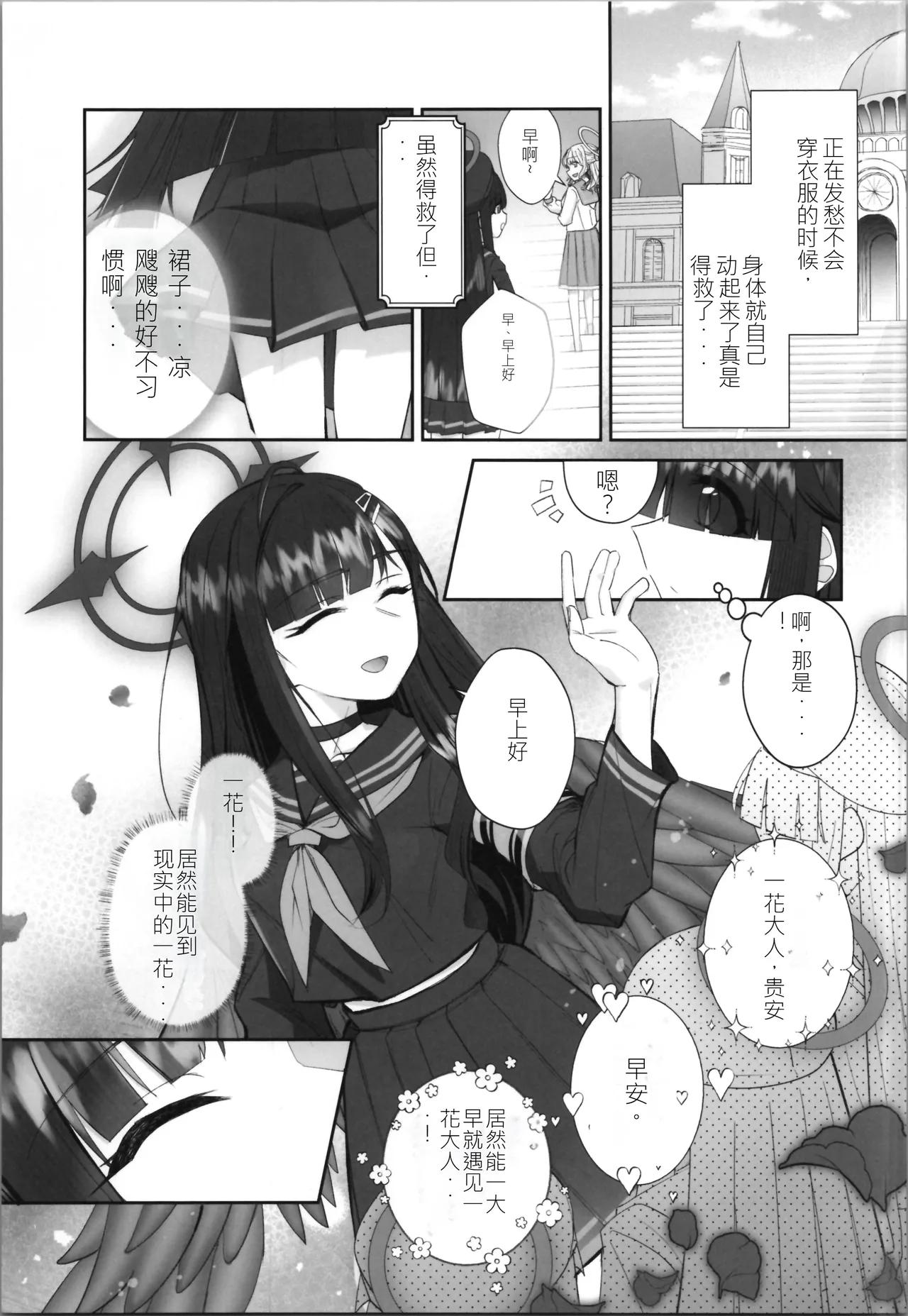 Masami Mob ni TS Tensei shite Shimatta Ken - The transsexual reincarnation of the mob. page 6 full