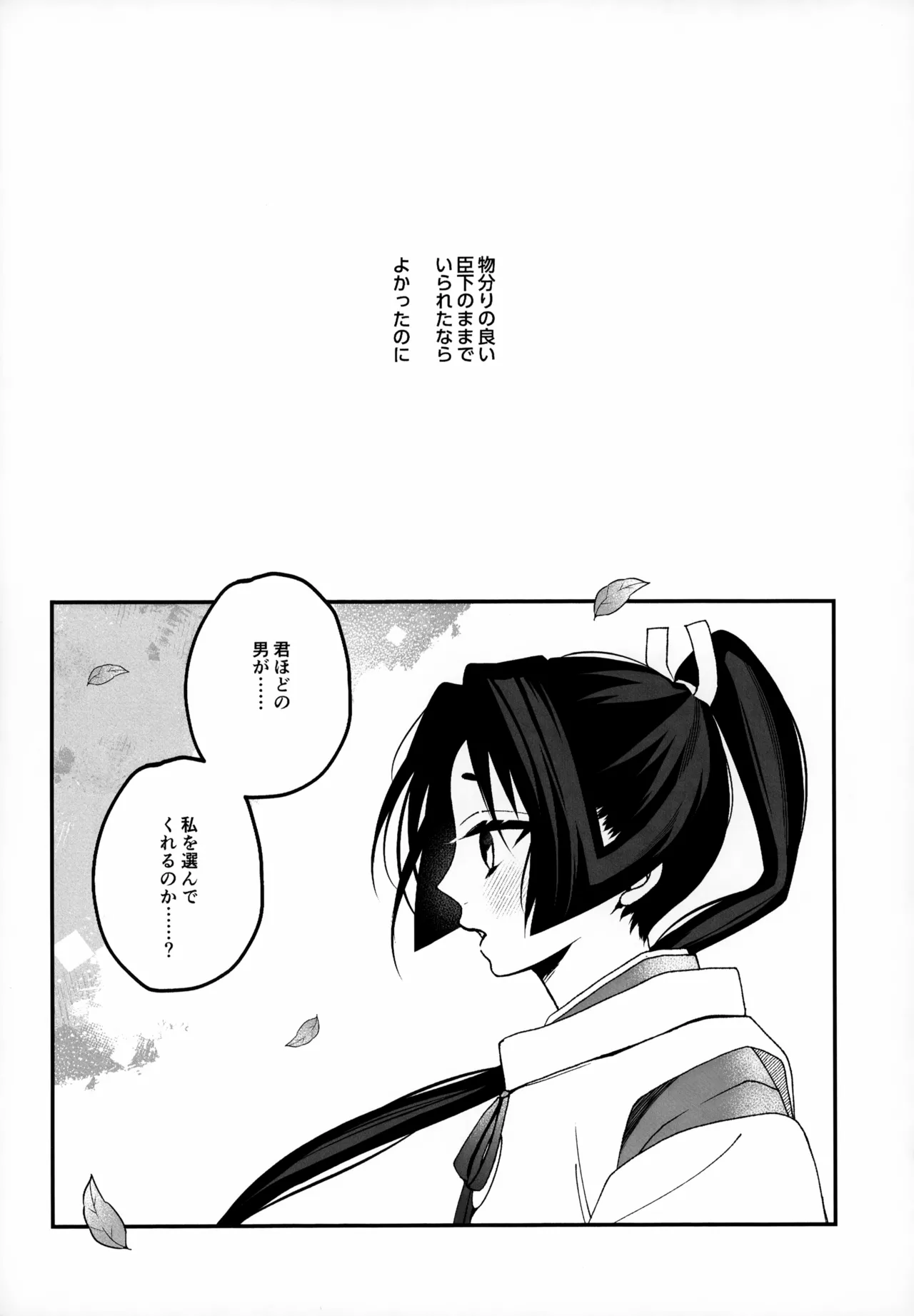 Wasureji no page 4 full