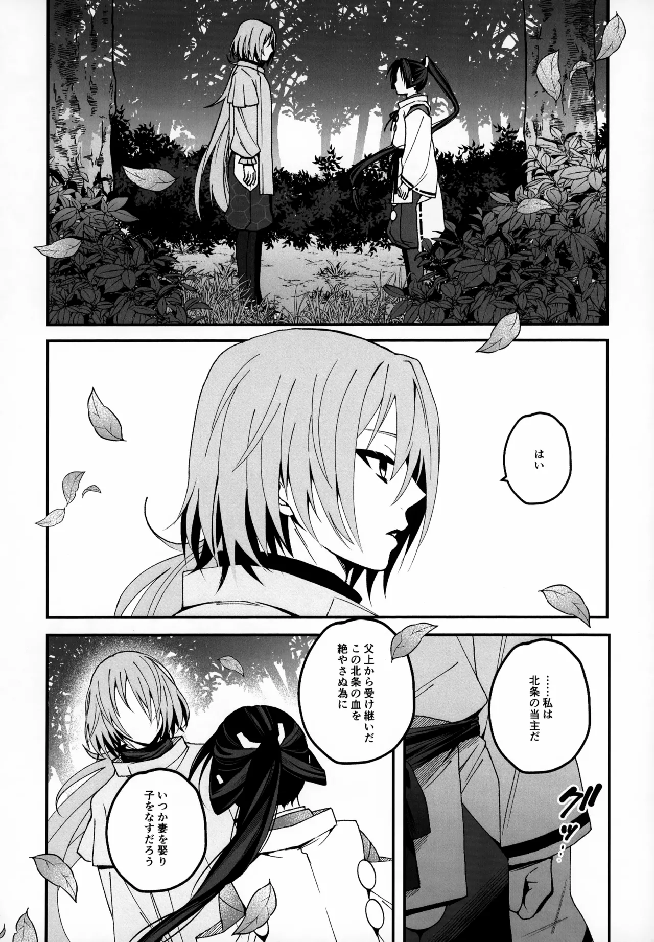 Wasureji no page 5 full