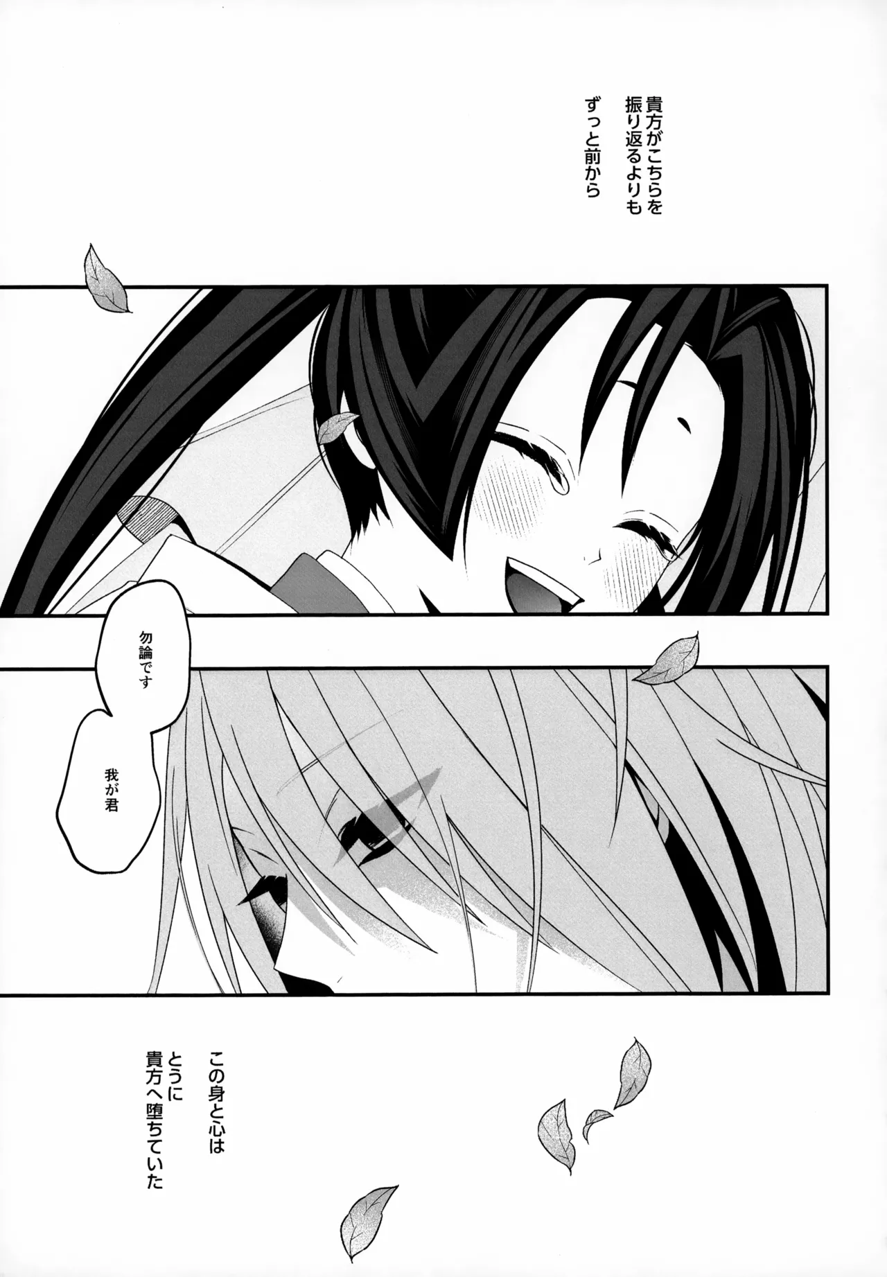 Wasureji no page 8 full