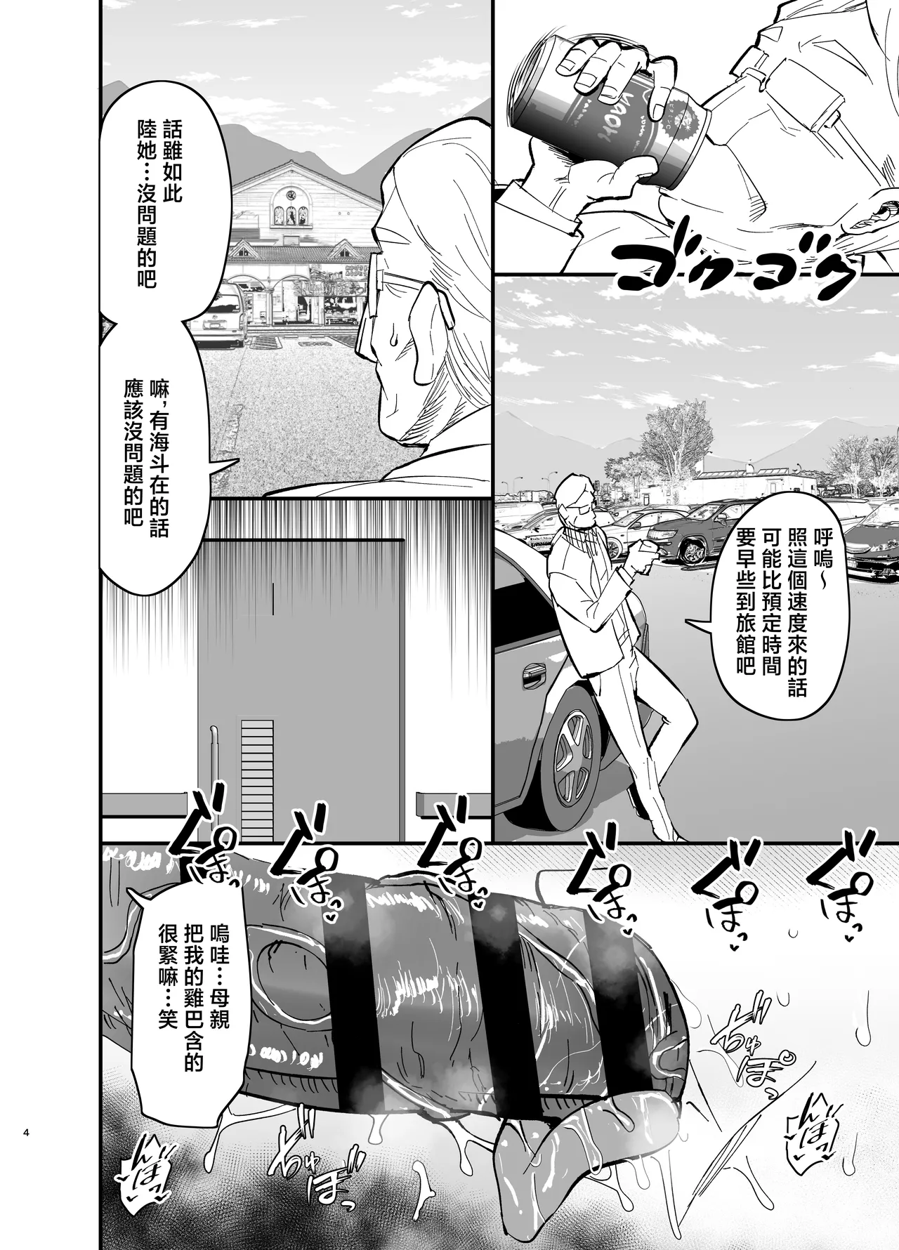 Stepmother Fallen 2 page 5 full