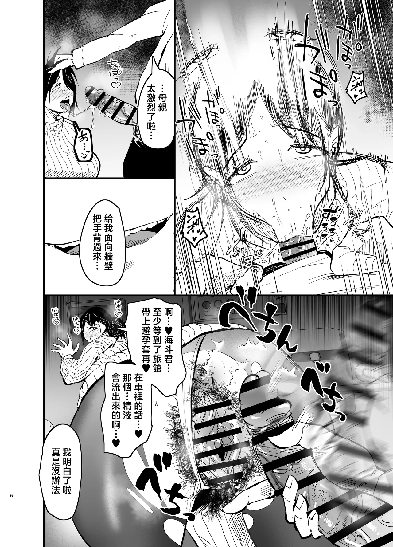 Stepmother Fallen 2 page 7 full