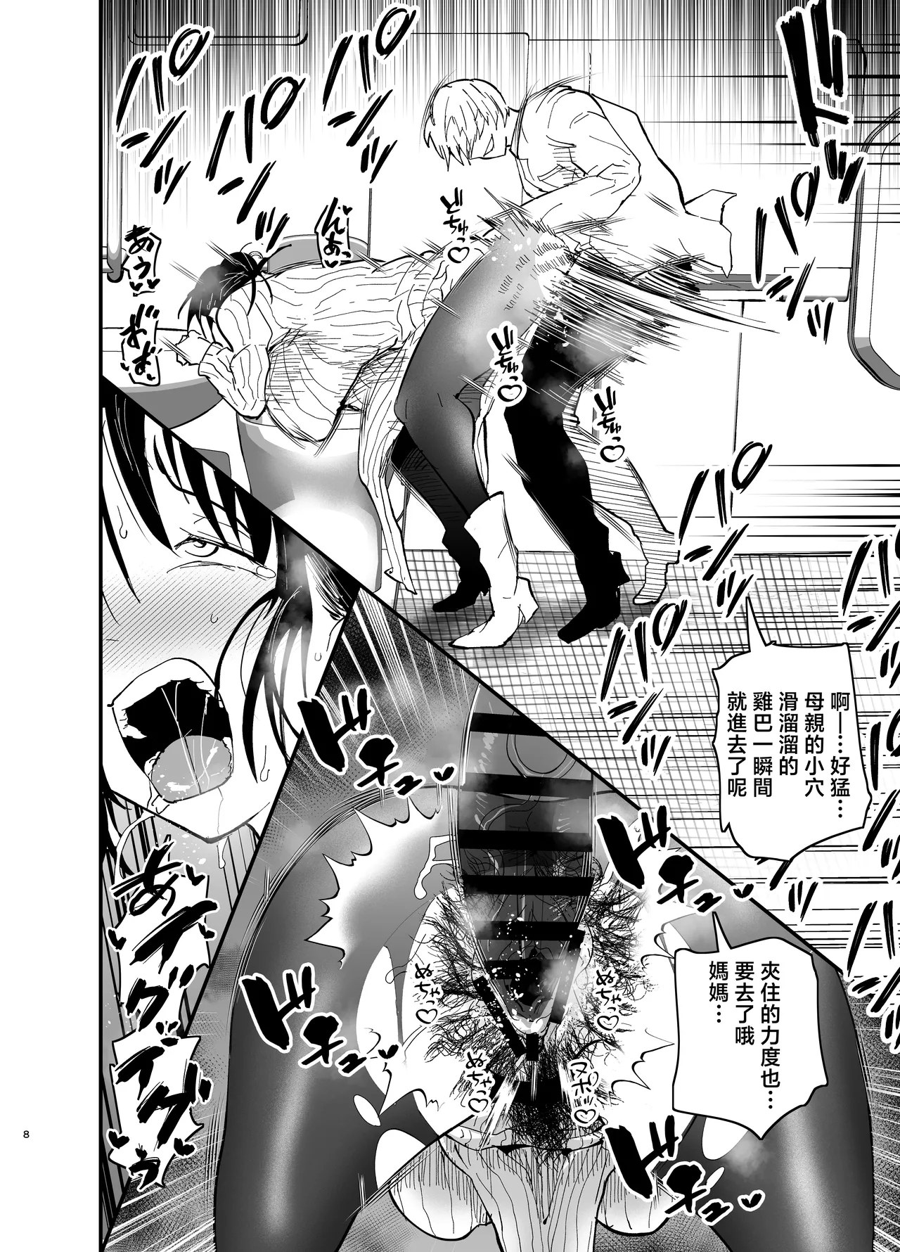 Stepmother Fallen 2 page 9 full