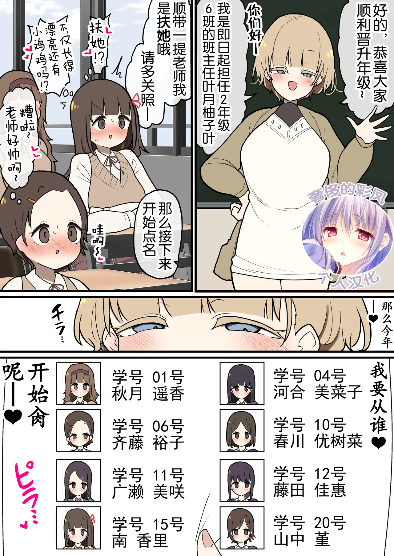 Futanari Ikemen Onee-san Sensei no Oshiego Zenin Meromero Harem Manga page 1 full