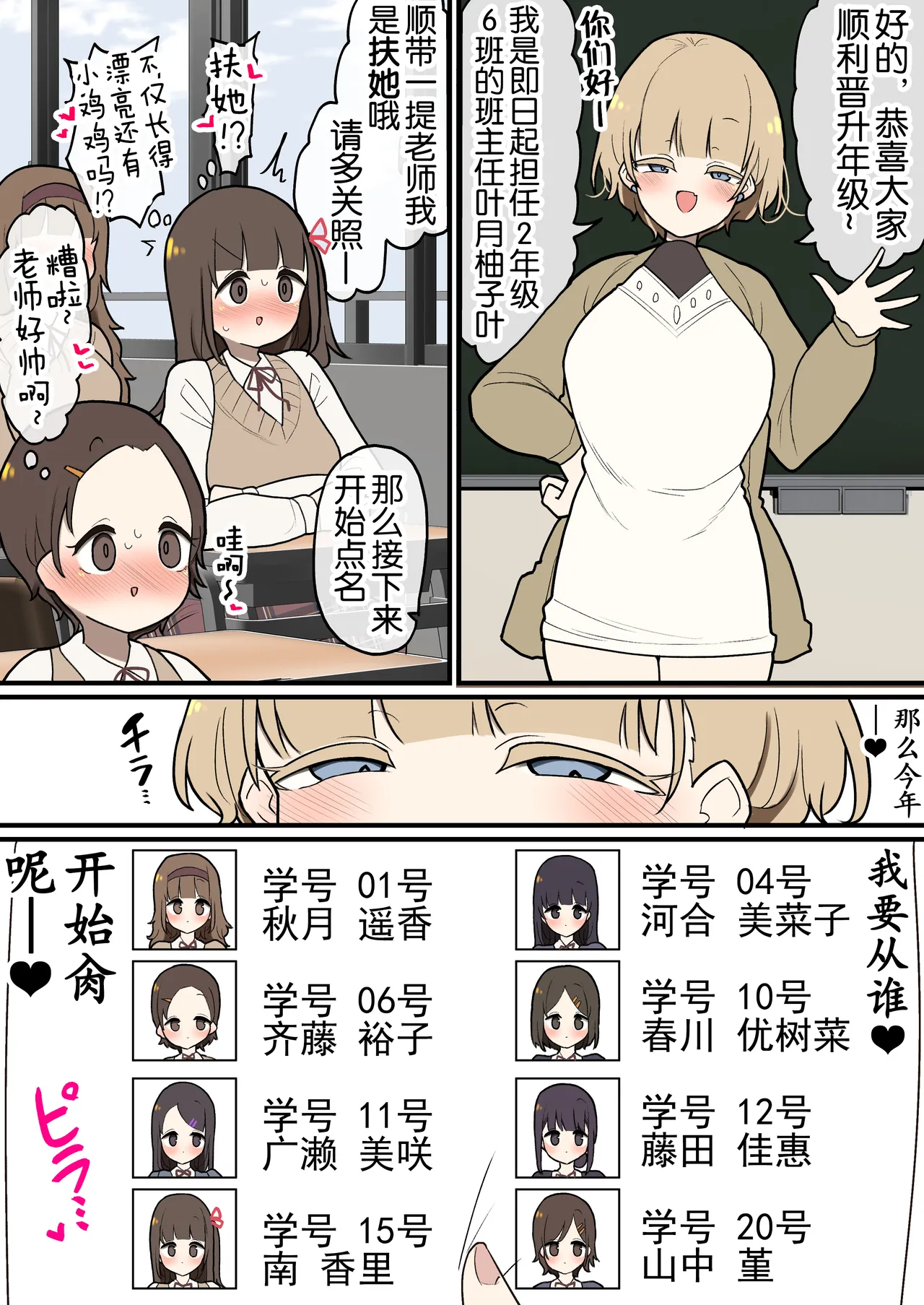 Futanari Ikemen Onee-san Sensei no Oshiego Zenin Meromero Harem Manga page 2 full