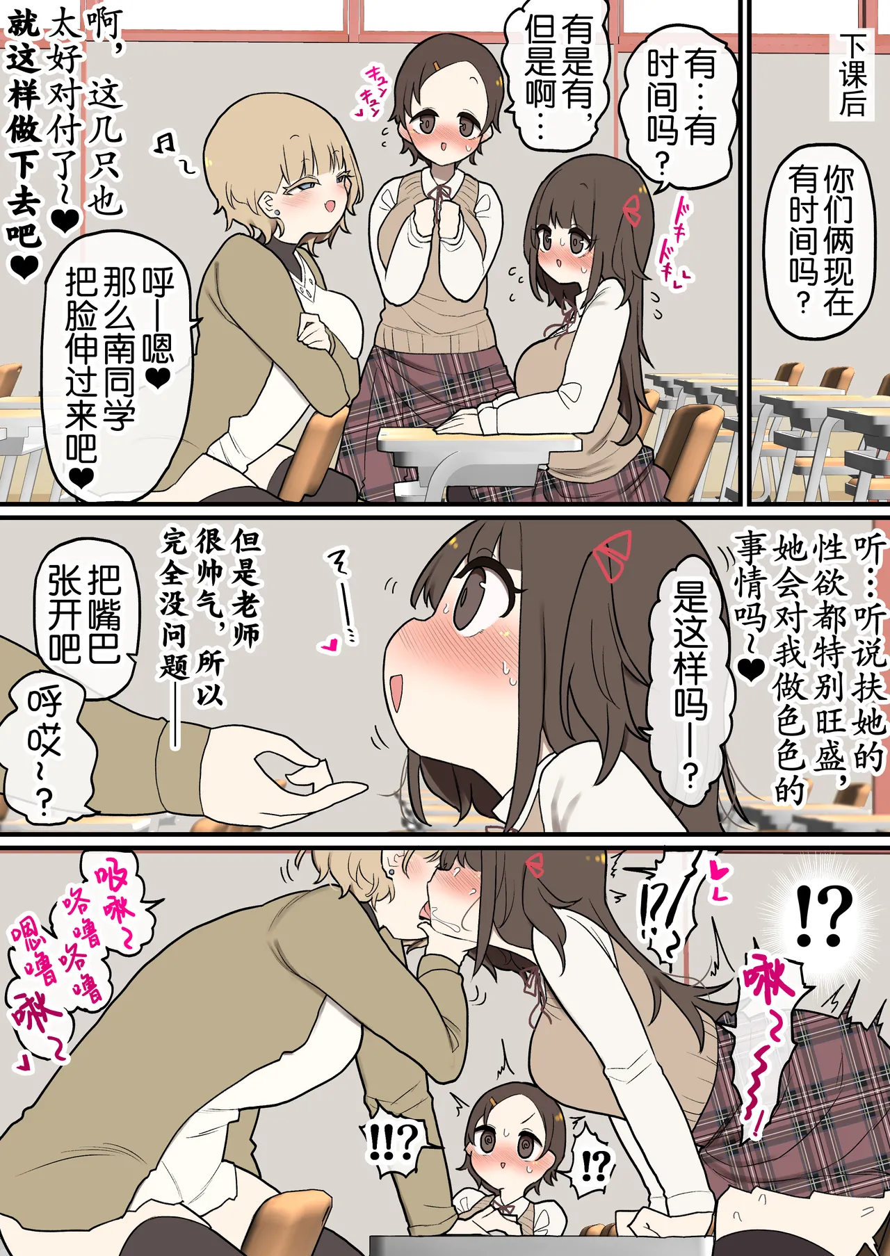 Futanari Ikemen Onee-san Sensei no Oshiego Zenin Meromero Harem Manga page 3 full