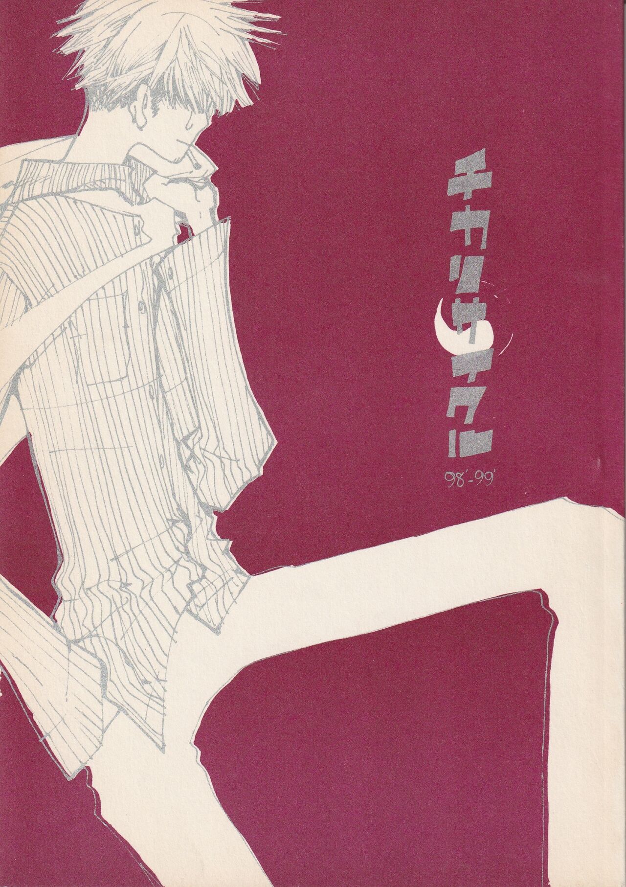 Chika Recycle page 1 full