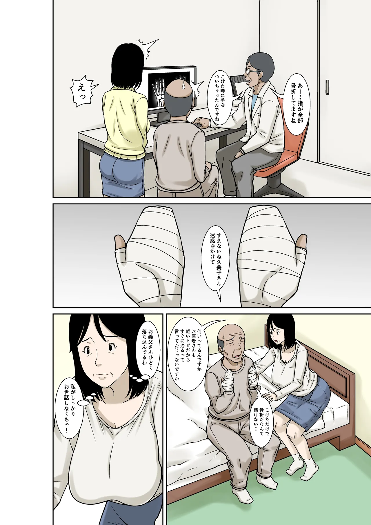 お義父さんが骨折したので嫁の私が介護します！ page 6 full