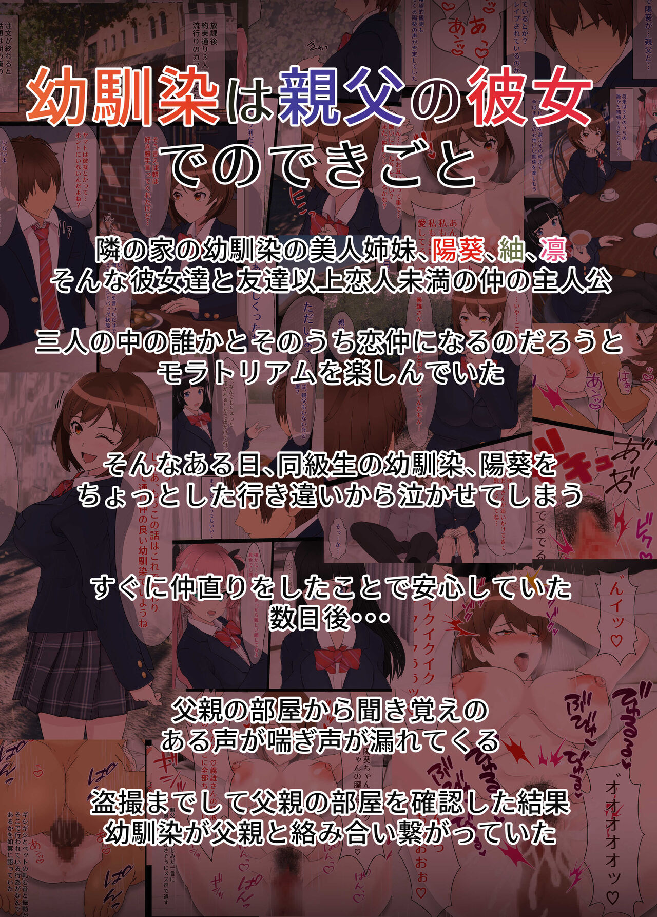 Osananajimi wa Oyaji no Kanojo・ ane page 2 full