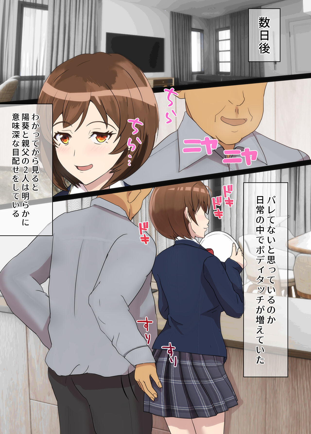 Osananajimi wa Oyaji no Kanojo・ ane page 7 full