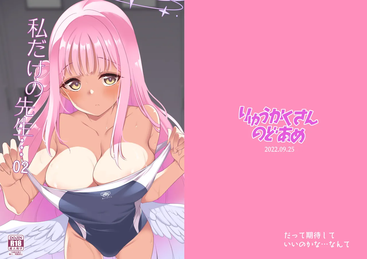 私だけの先生…02 page 1 full