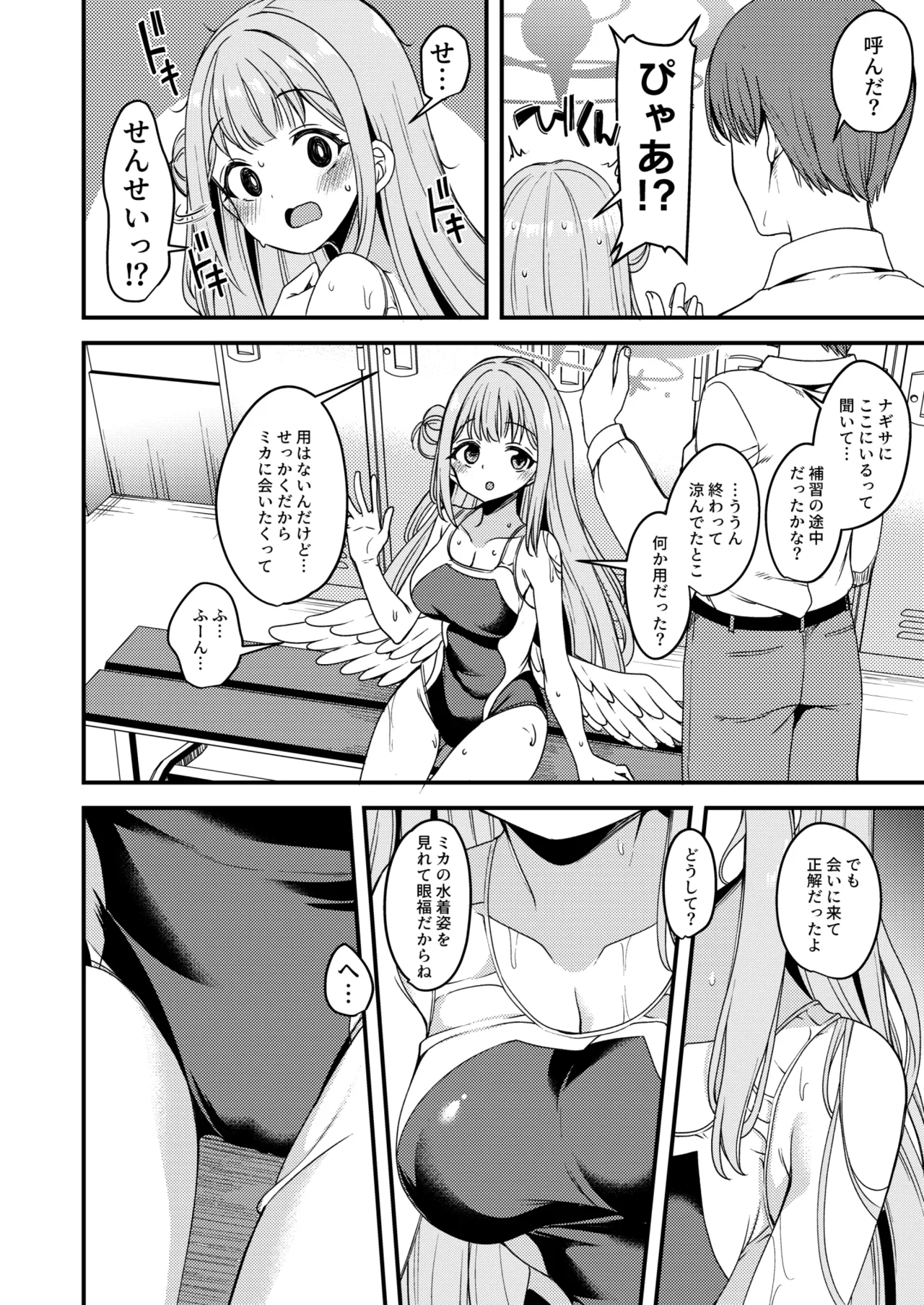 私だけの先生…02 page 5 full