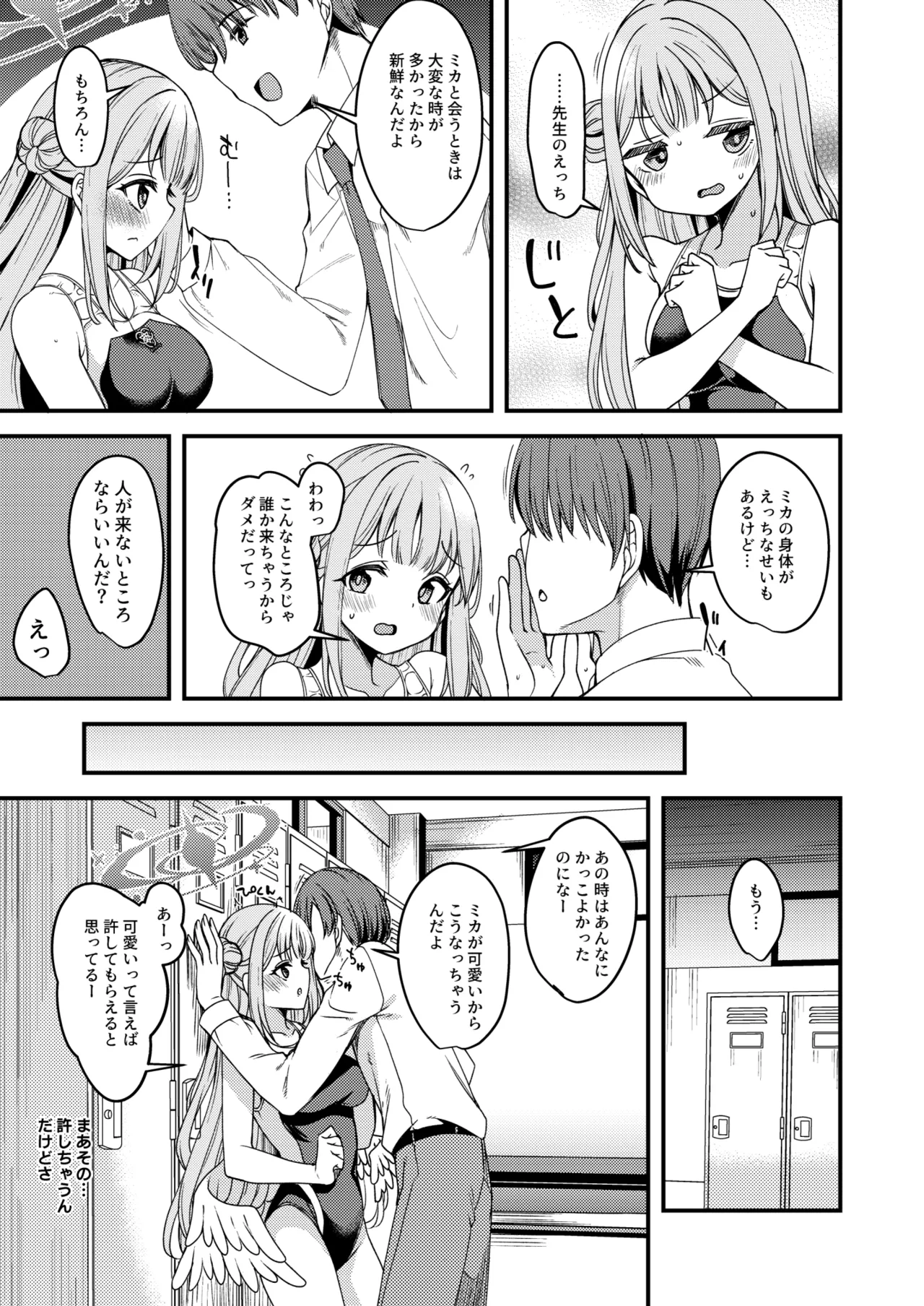 私だけの先生…02 page 6 full