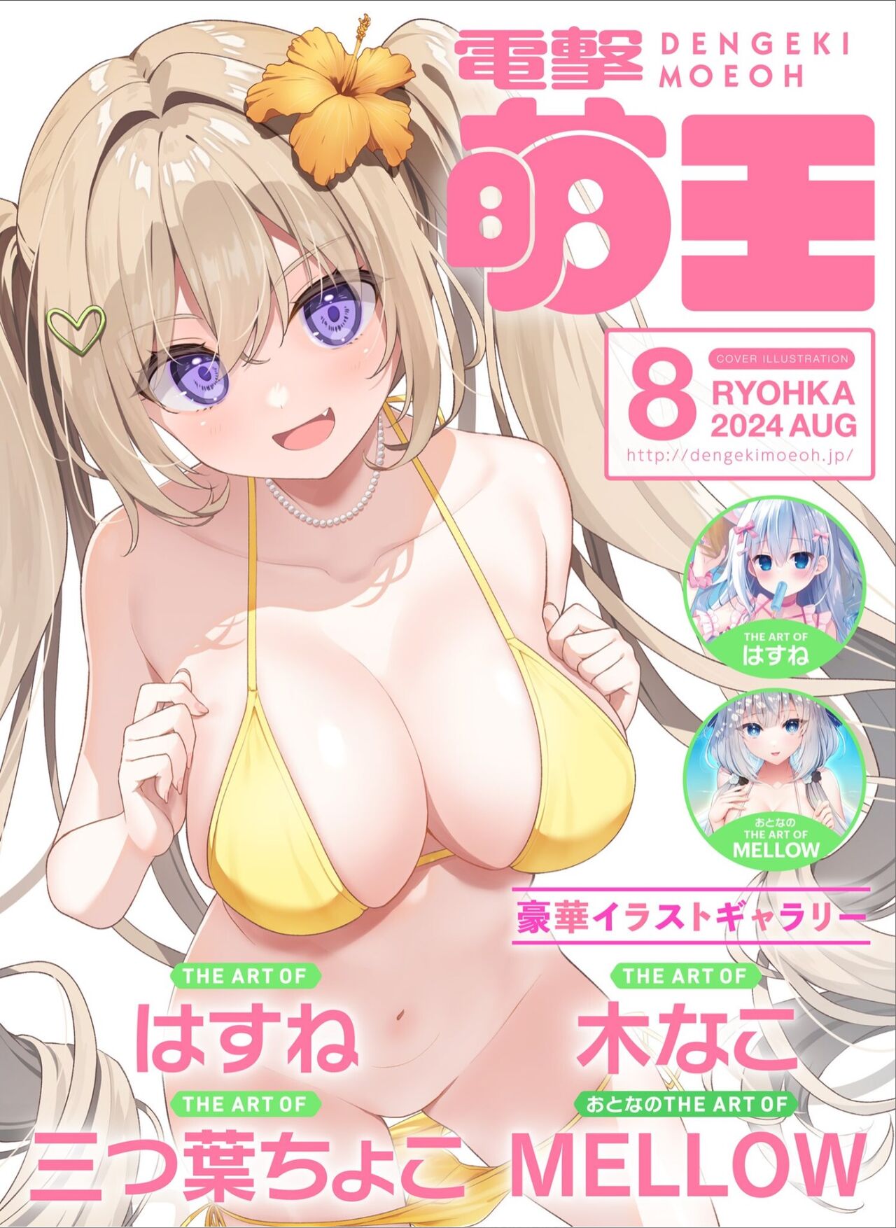 Dengeki Moeoh 2024-08 page 1 full