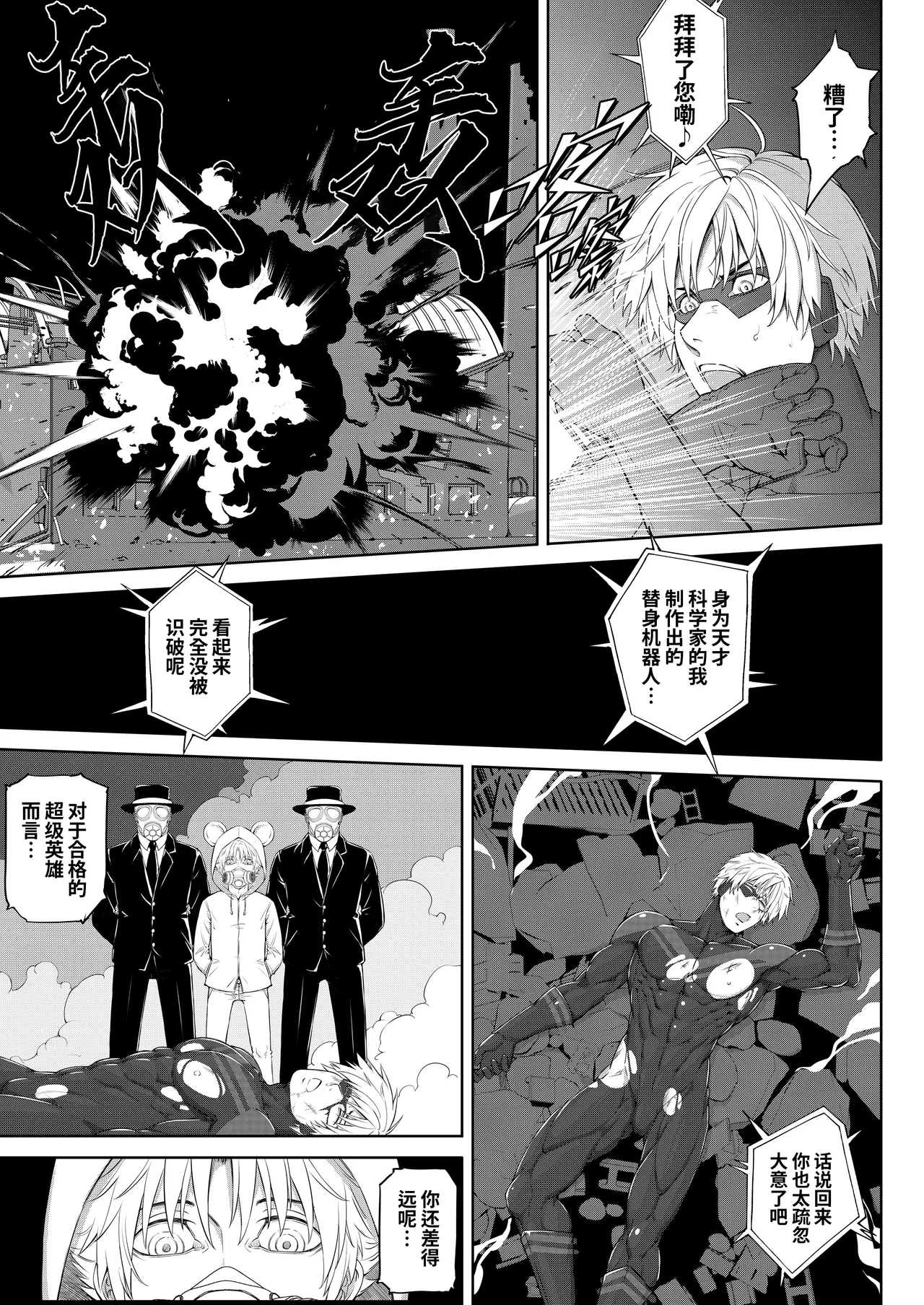 Streaming Shows by Defeated Heroes | 败北英雄的配种直播 page 7 full