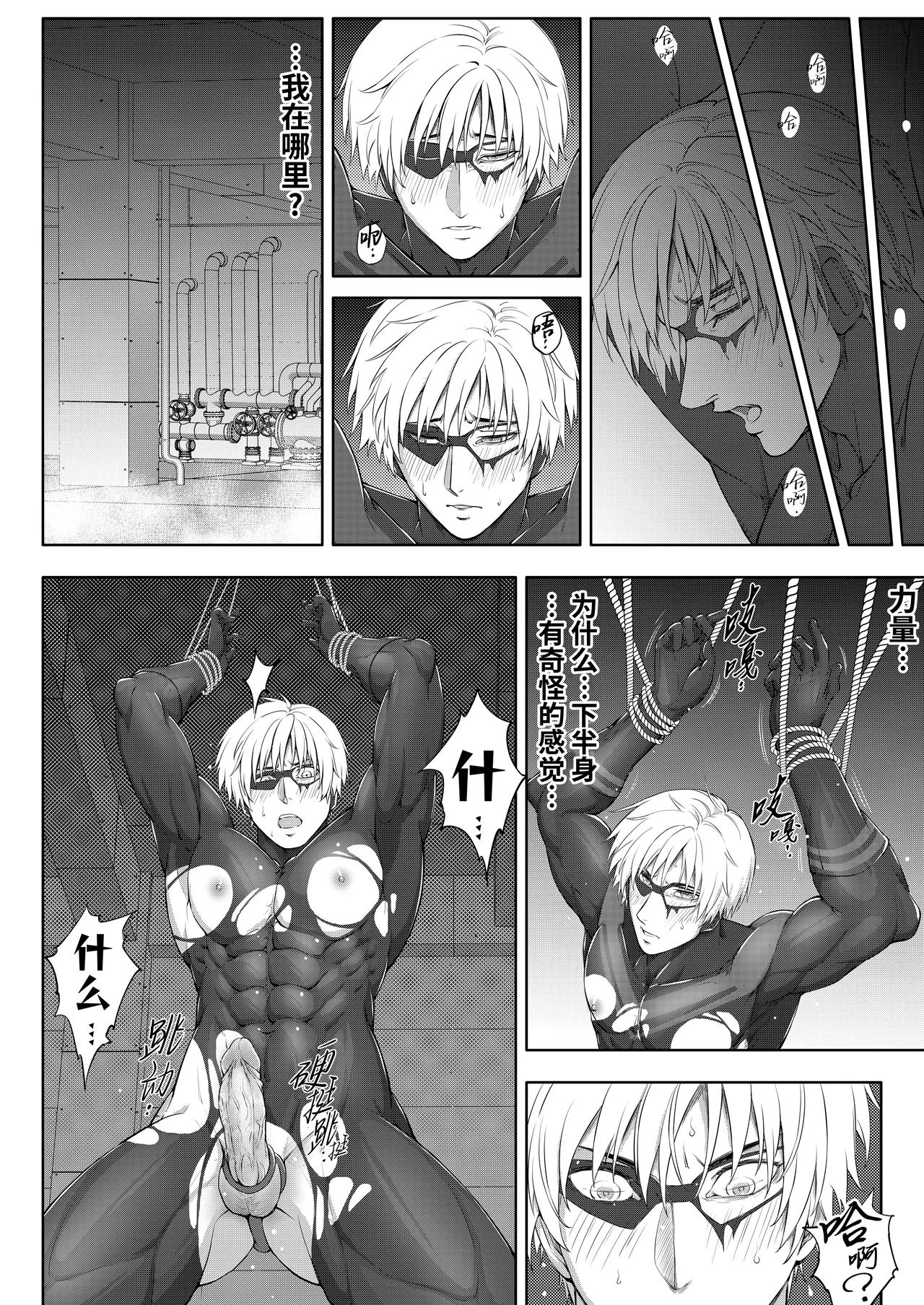 Streaming Shows by Defeated Heroes | 败北英雄的配种直播 page 8 full