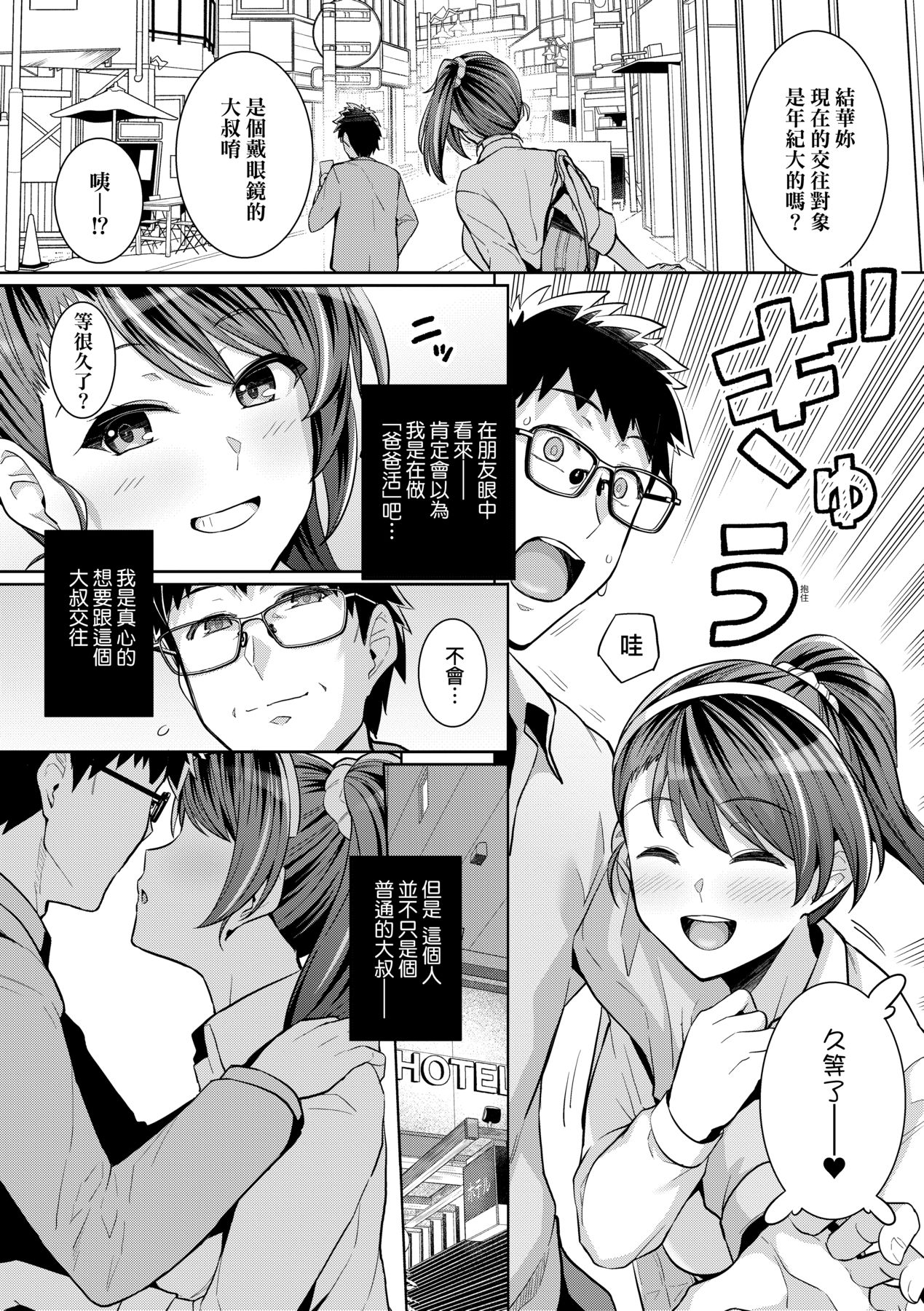 Ane wa Oyaji ni Dakareteru -After- extra 2 page 3 full