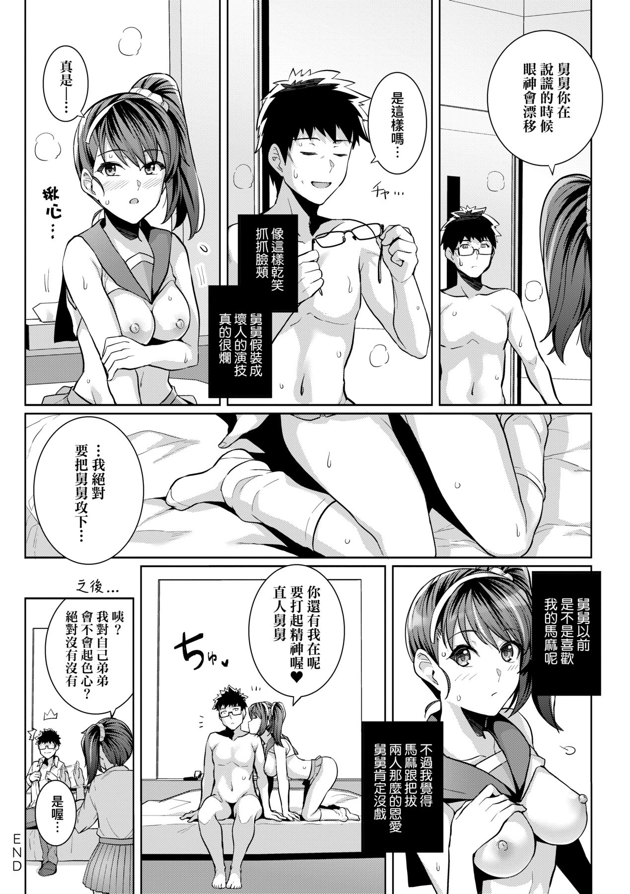 Ane wa Oyaji ni Dakareteru -After- extra 2 page 9 full