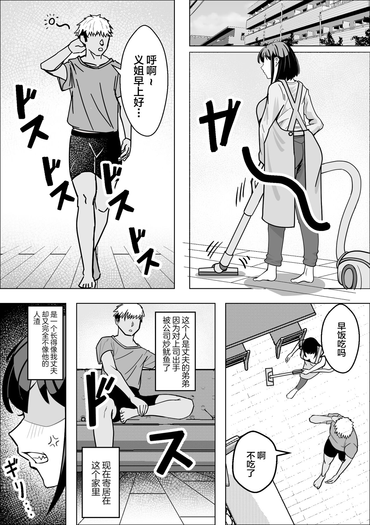 Bakunyuu Hitozuma ga Gitei ni Netorareru Hanashi page 6 full