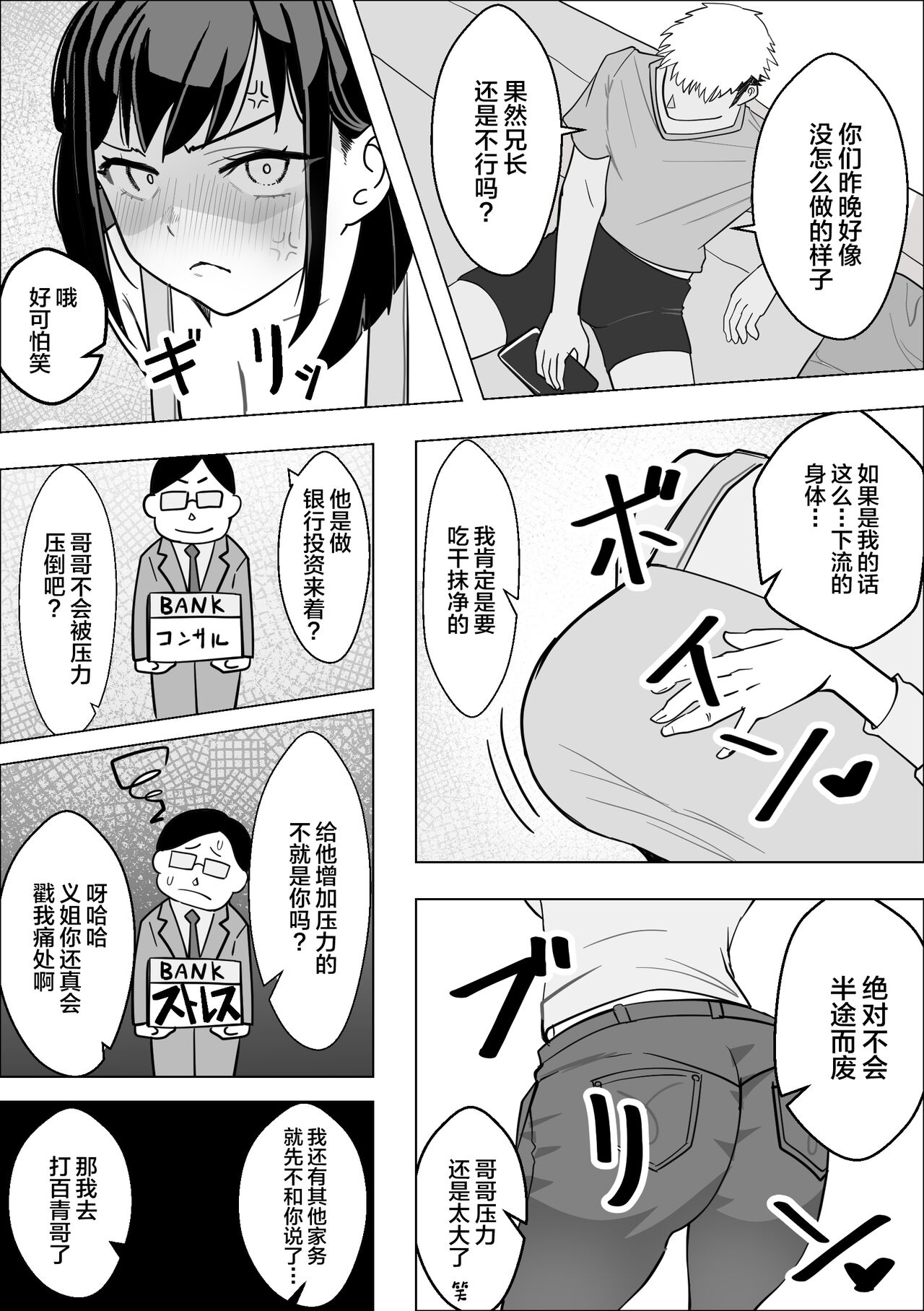 Bakunyuu Hitozuma ga Gitei ni Netorareru Hanashi page 7 full