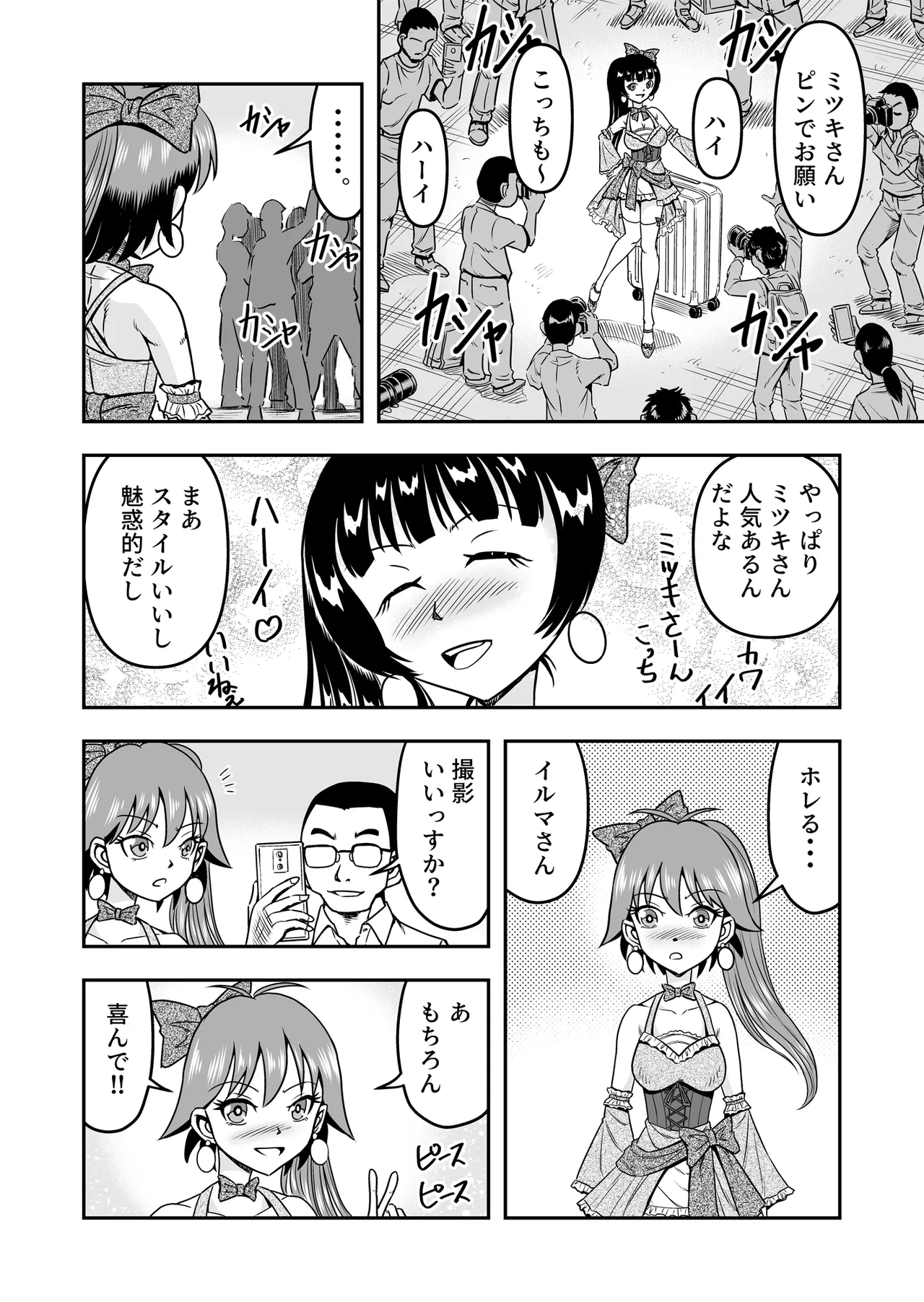 Otoko no Musume o Tsukamaetanode Josou Mazo to Shite Kaimasu wa page 4 full