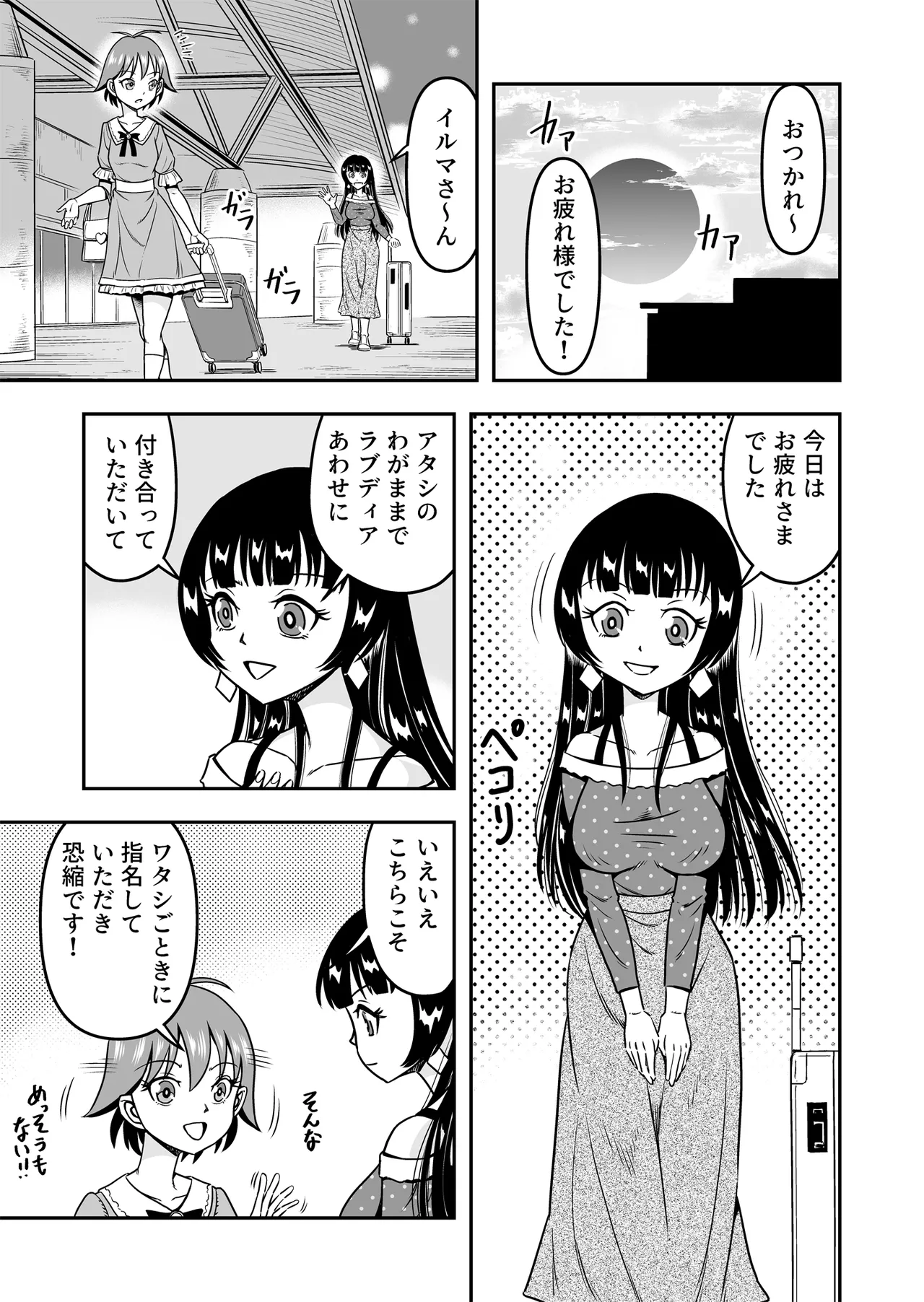 Otoko no Musume o Tsukamaetanode Josou Mazo to Shite Kaimasu wa page 5 full