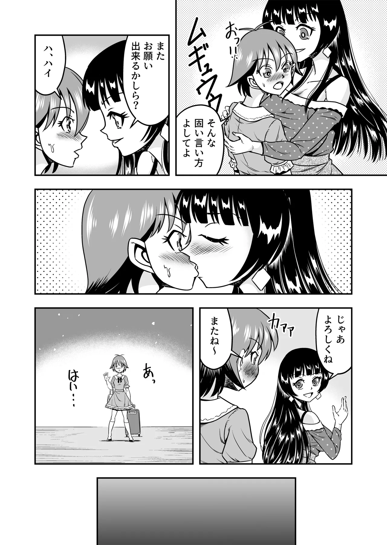 Otoko no Musume o Tsukamaetanode Josou Mazo to Shite Kaimasu wa page 6 full