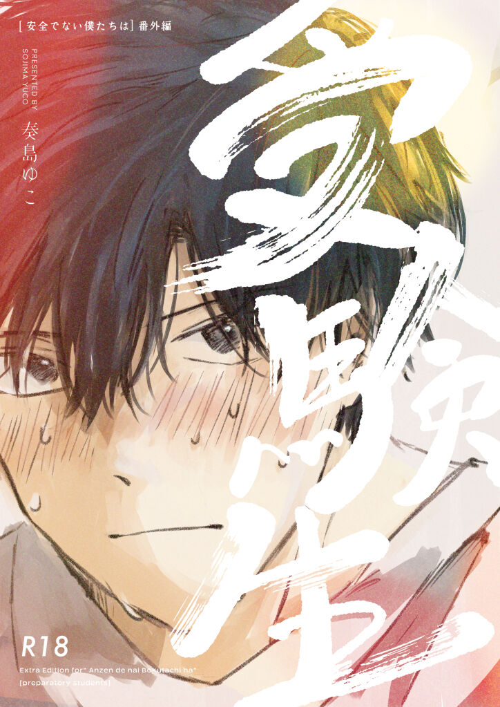 Jukensei page 1 full