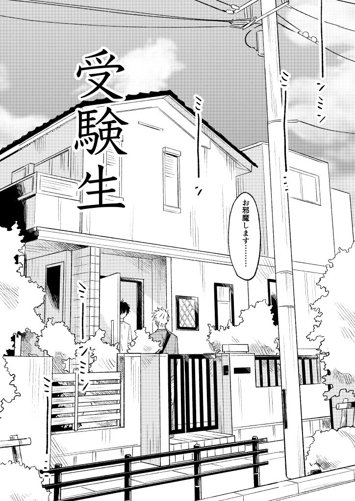 Jukensei page 5 full