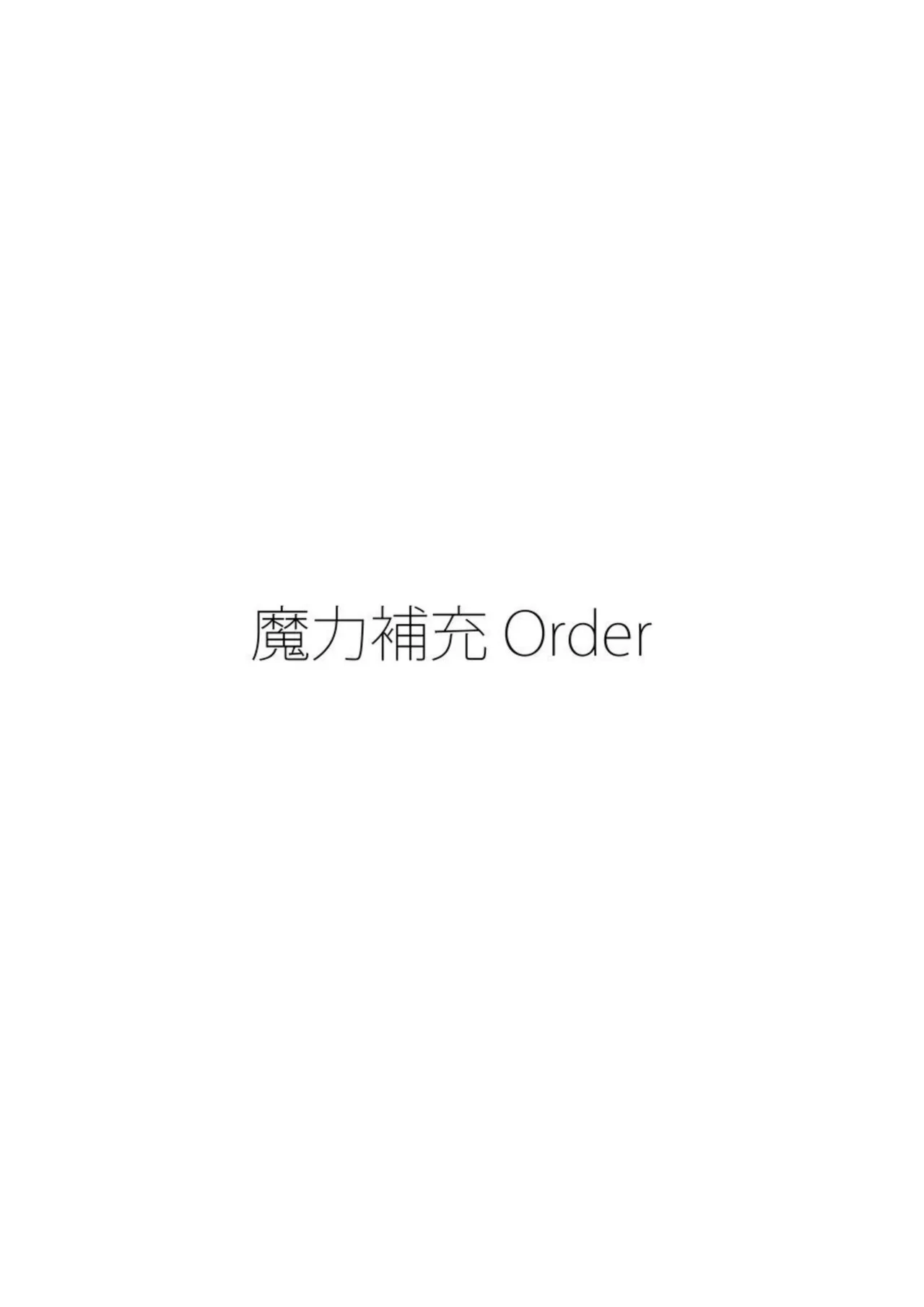 Maryoku Hojuu Order page 4 full