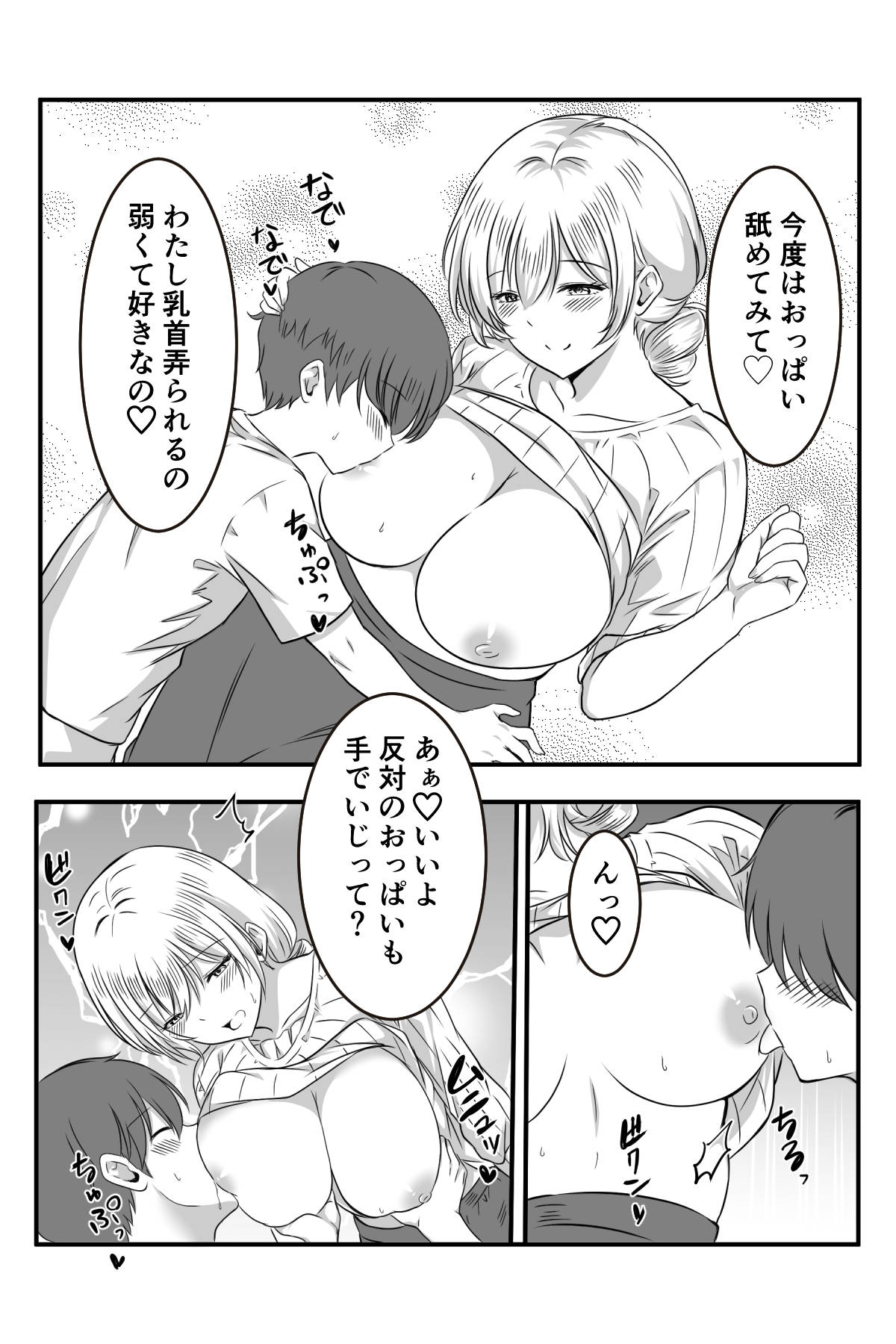 こちら少子化対策委員会です page 10 full