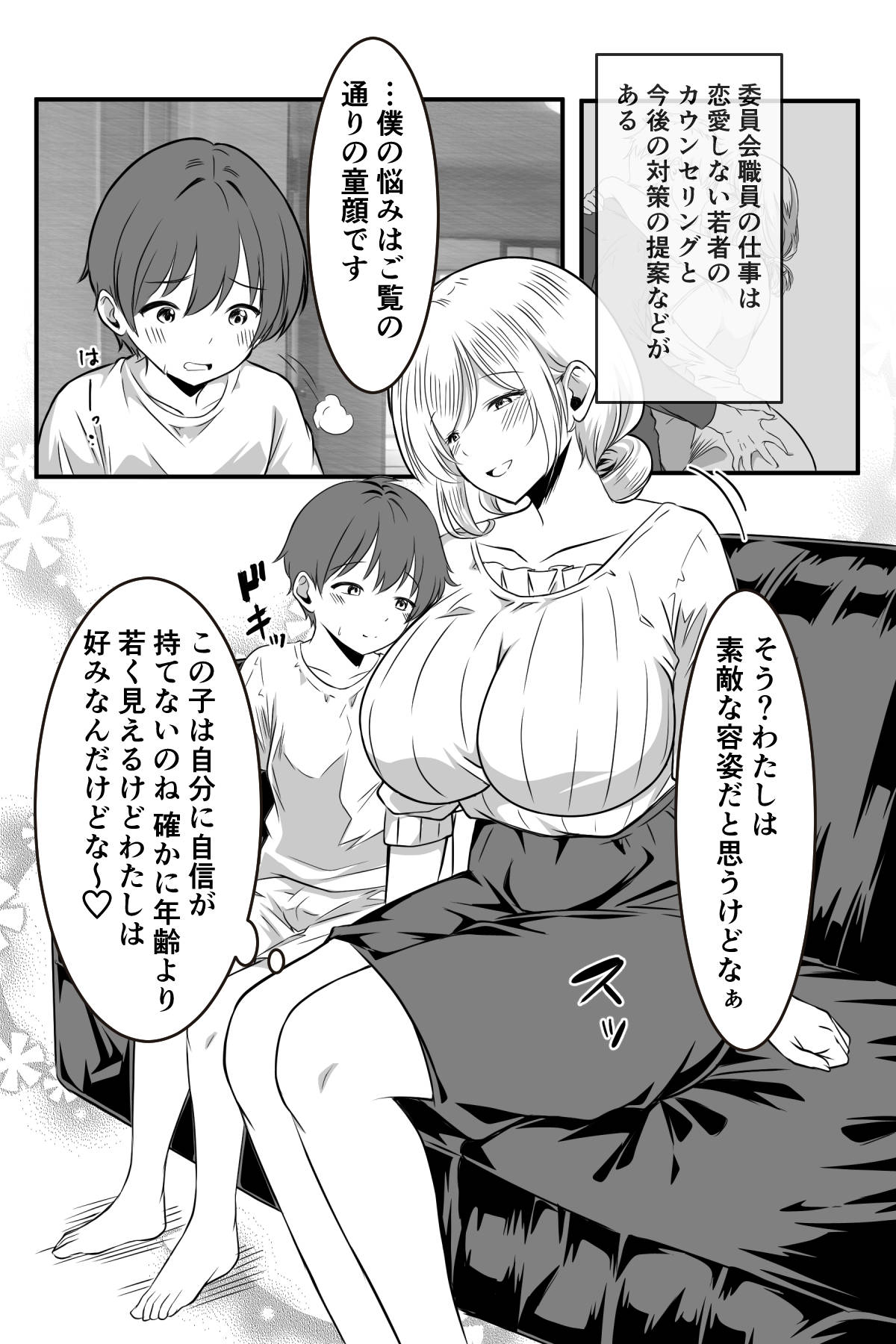 こちら少子化対策委員会です page 4 full