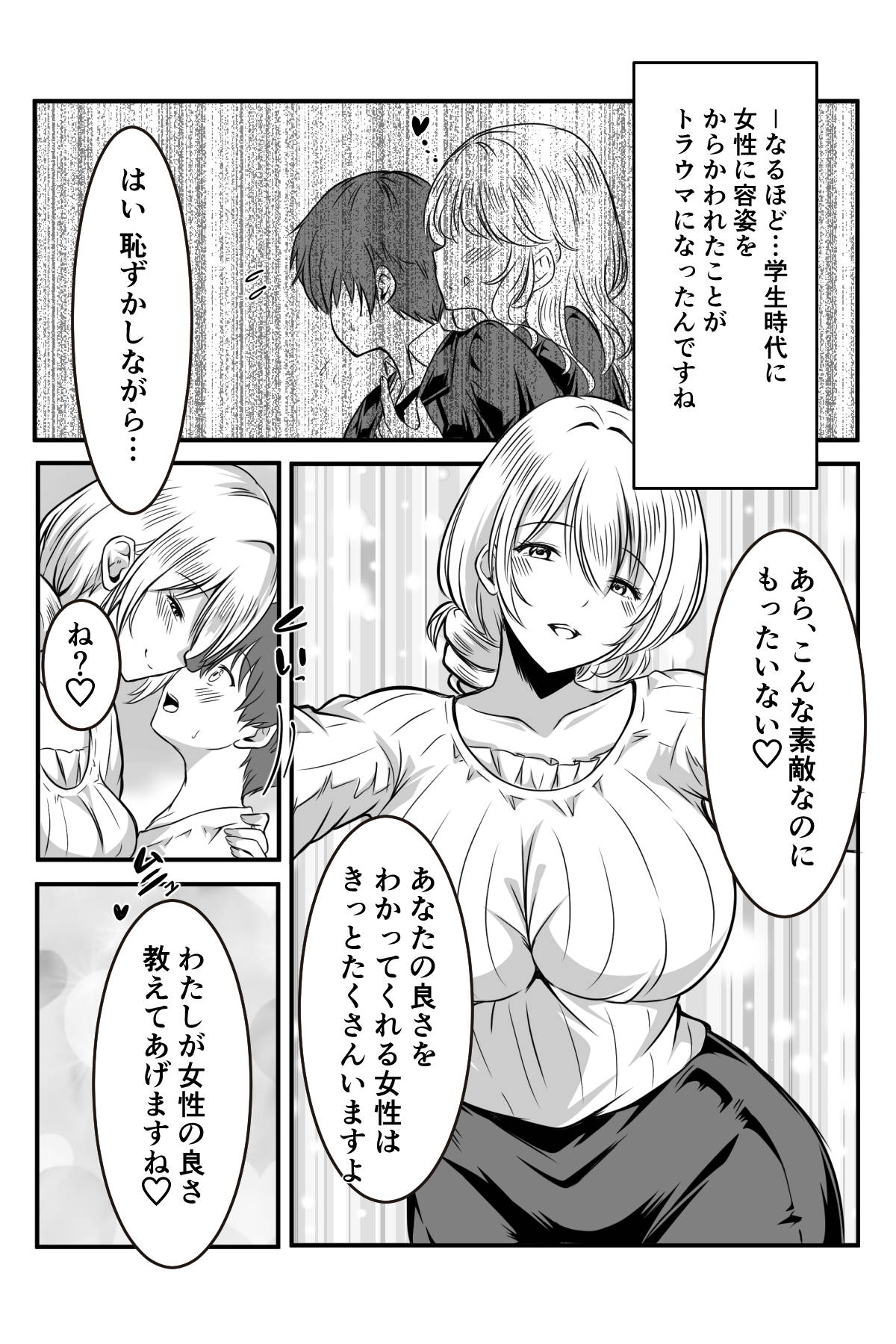 こちら少子化対策委員会です page 5 full