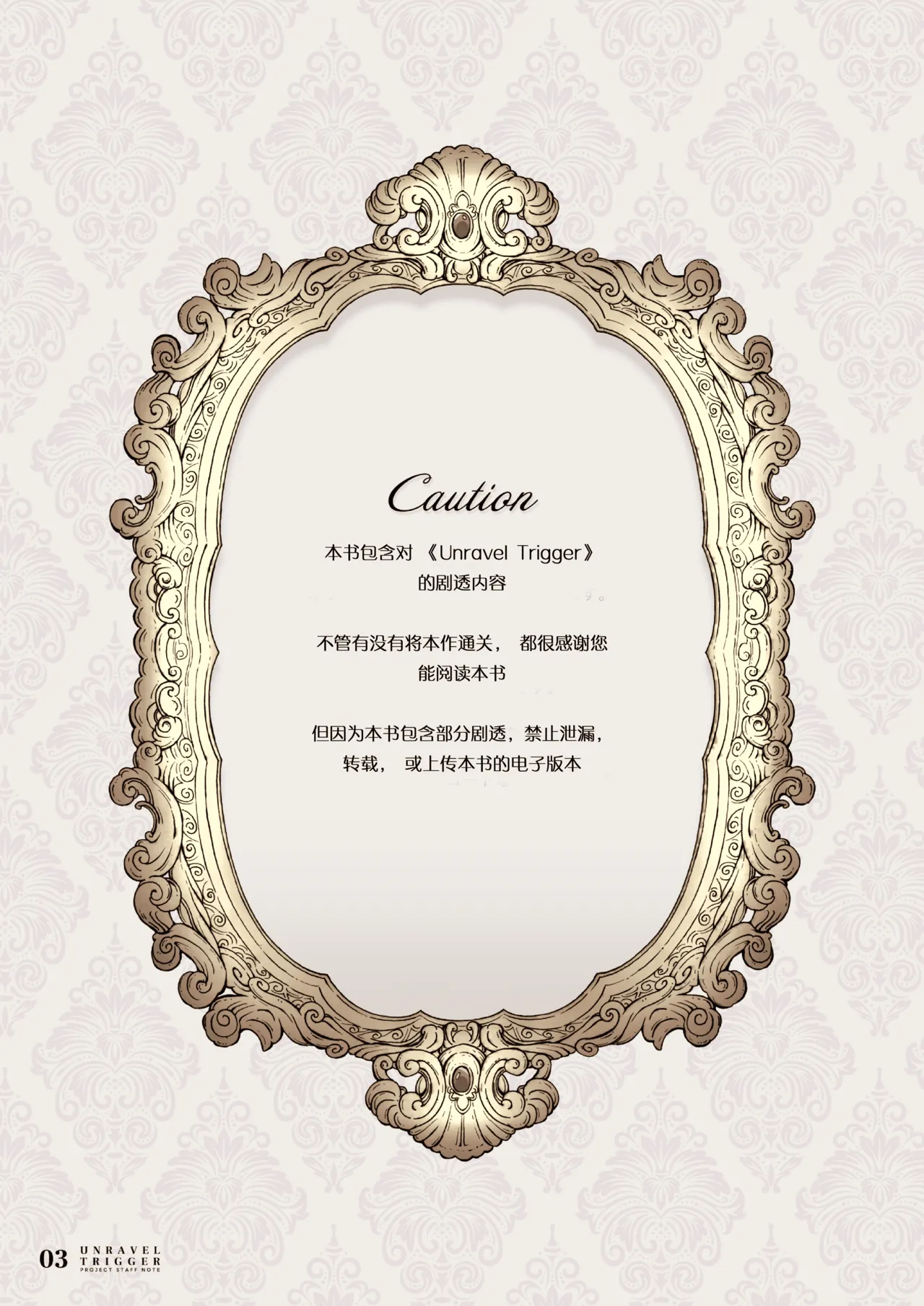 「爱潮人的摸鱼汉化组」扣下扳机staff书 page 3 full