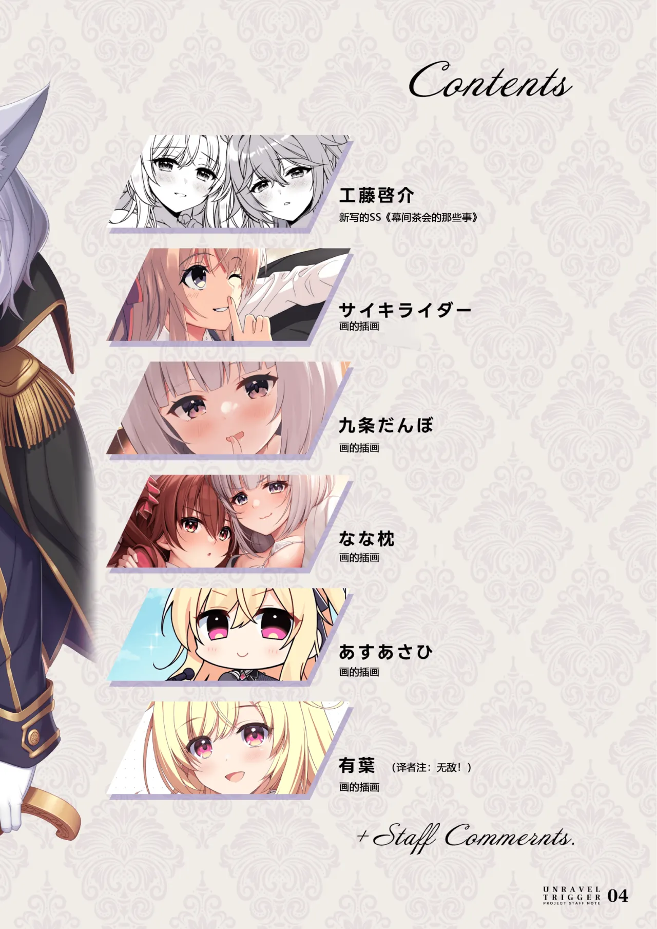 「爱潮人的摸鱼汉化组」扣下扳机staff书 page 5 full