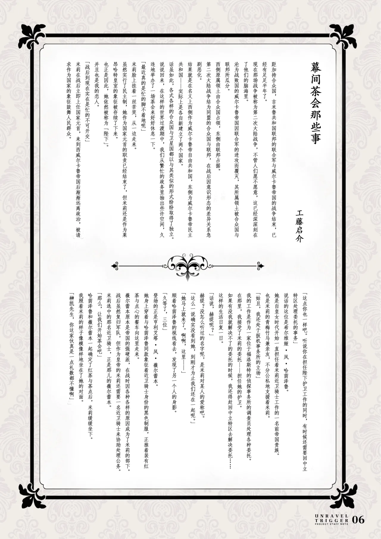 「爱潮人的摸鱼汉化组」扣下扳机staff书 page 6 full
