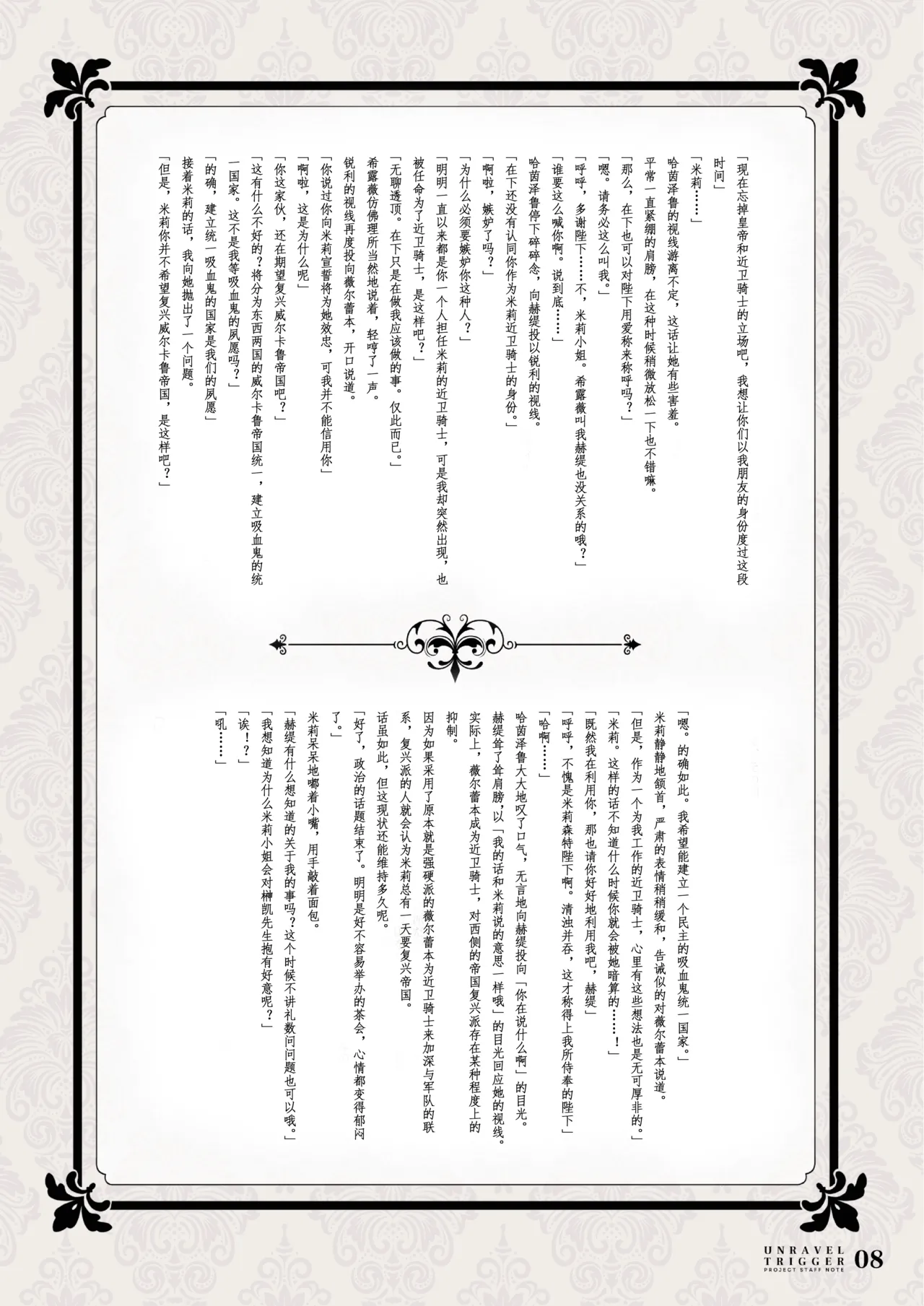 「爱潮人的摸鱼汉化组」扣下扳机staff书 page 8 full