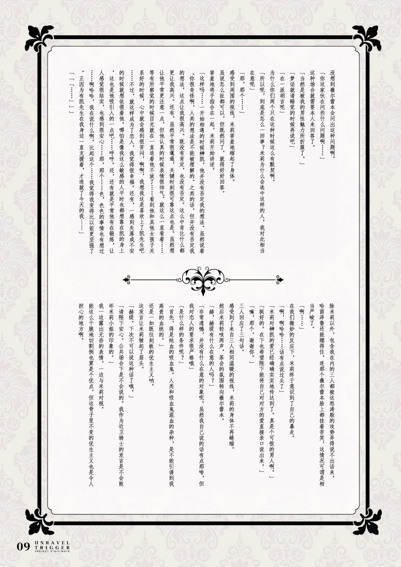 「爱潮人的摸鱼汉化组」扣下扳机staff书 page 9 full
