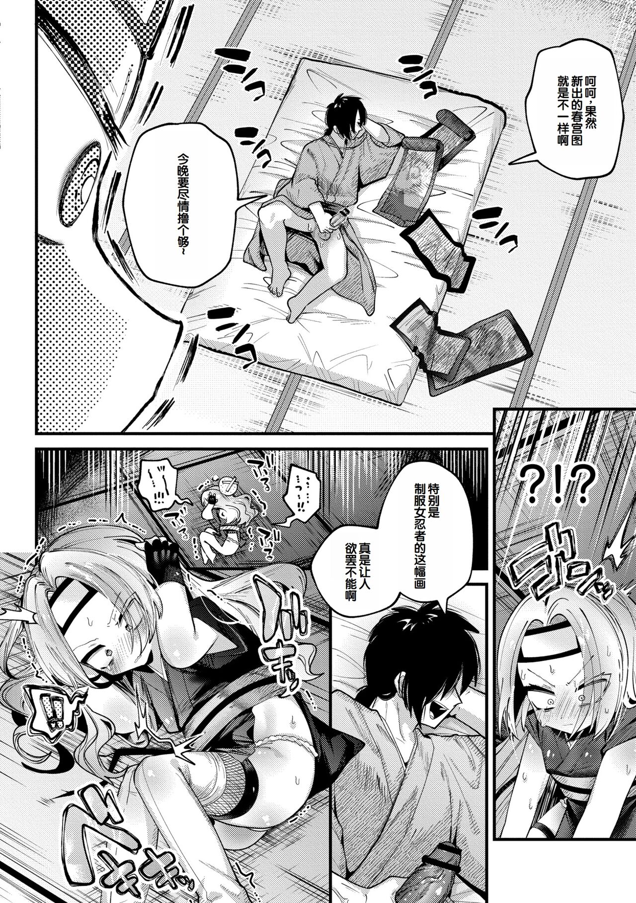 Yawaraka Manmantsu page 8 full