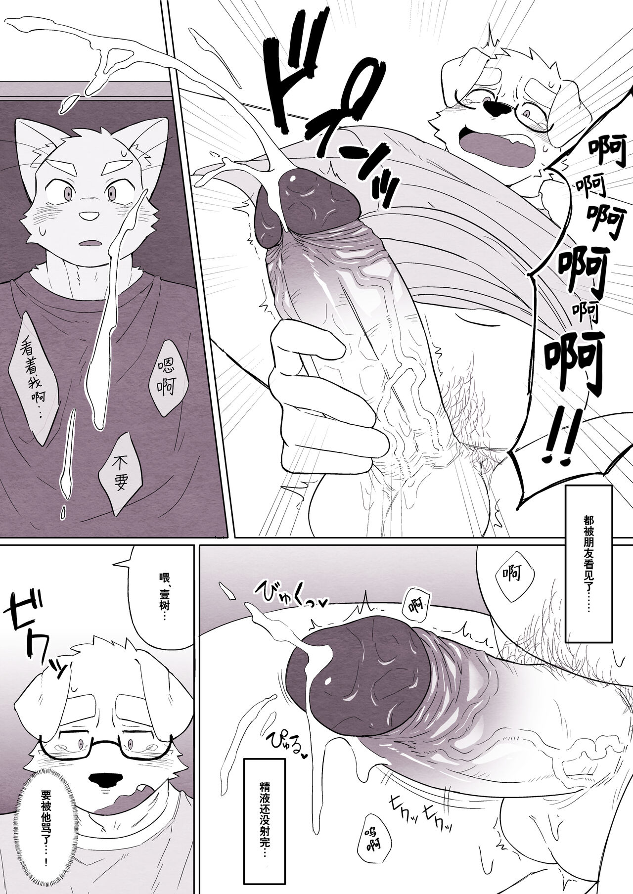 偷用朋友的乳液的故事 page 7 full