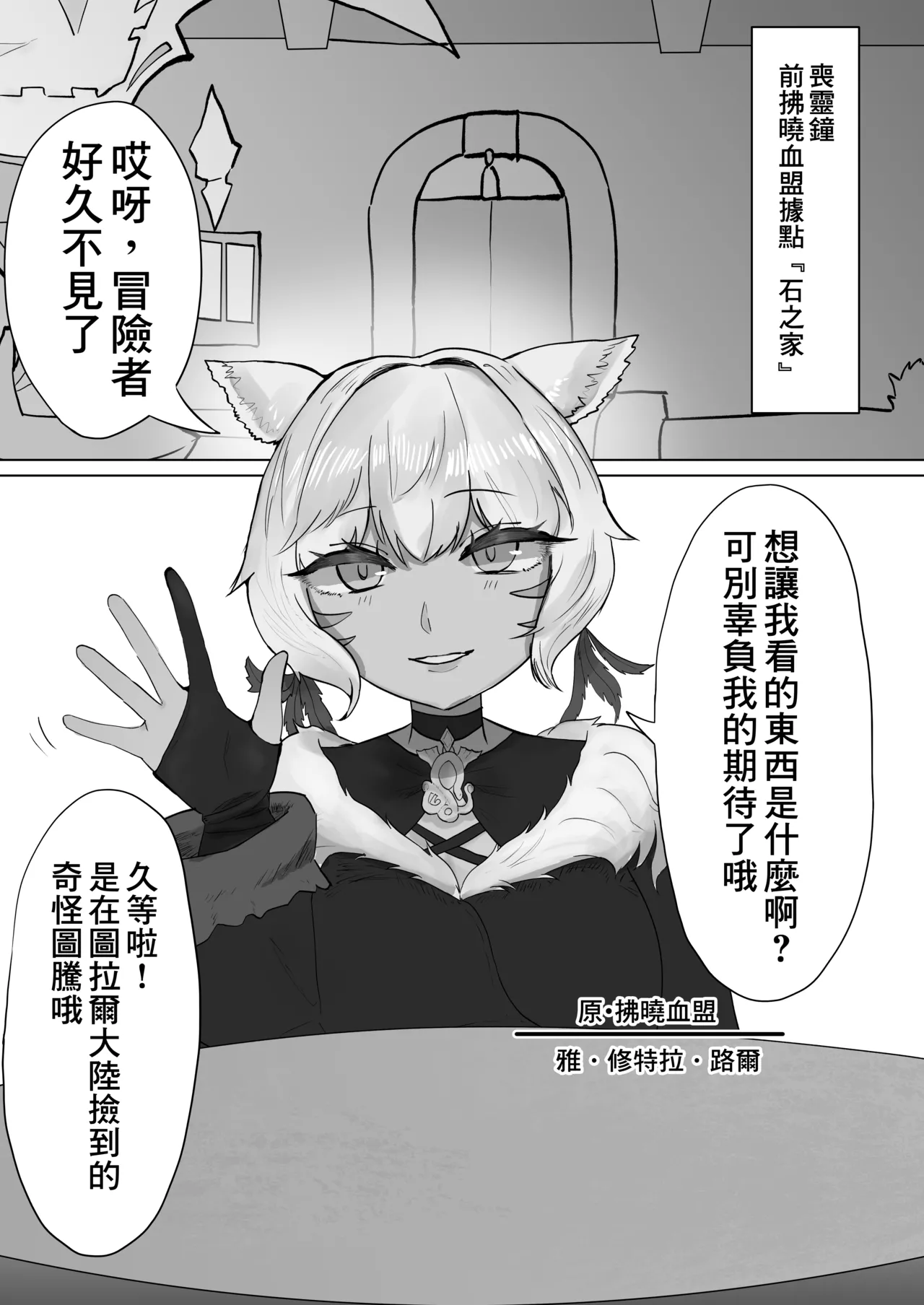 Kyodai Y'Shtola Hokaku Sakusen | 巨大雅‧修特拉捕獲作戰 page 3 full