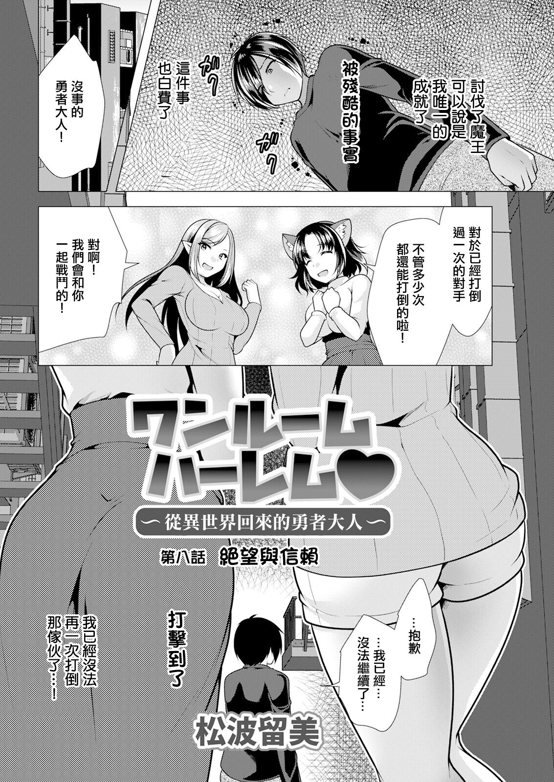 ワンルームハーレム ～異世界帰りの勇者さま～ 第八話。 page 2 full