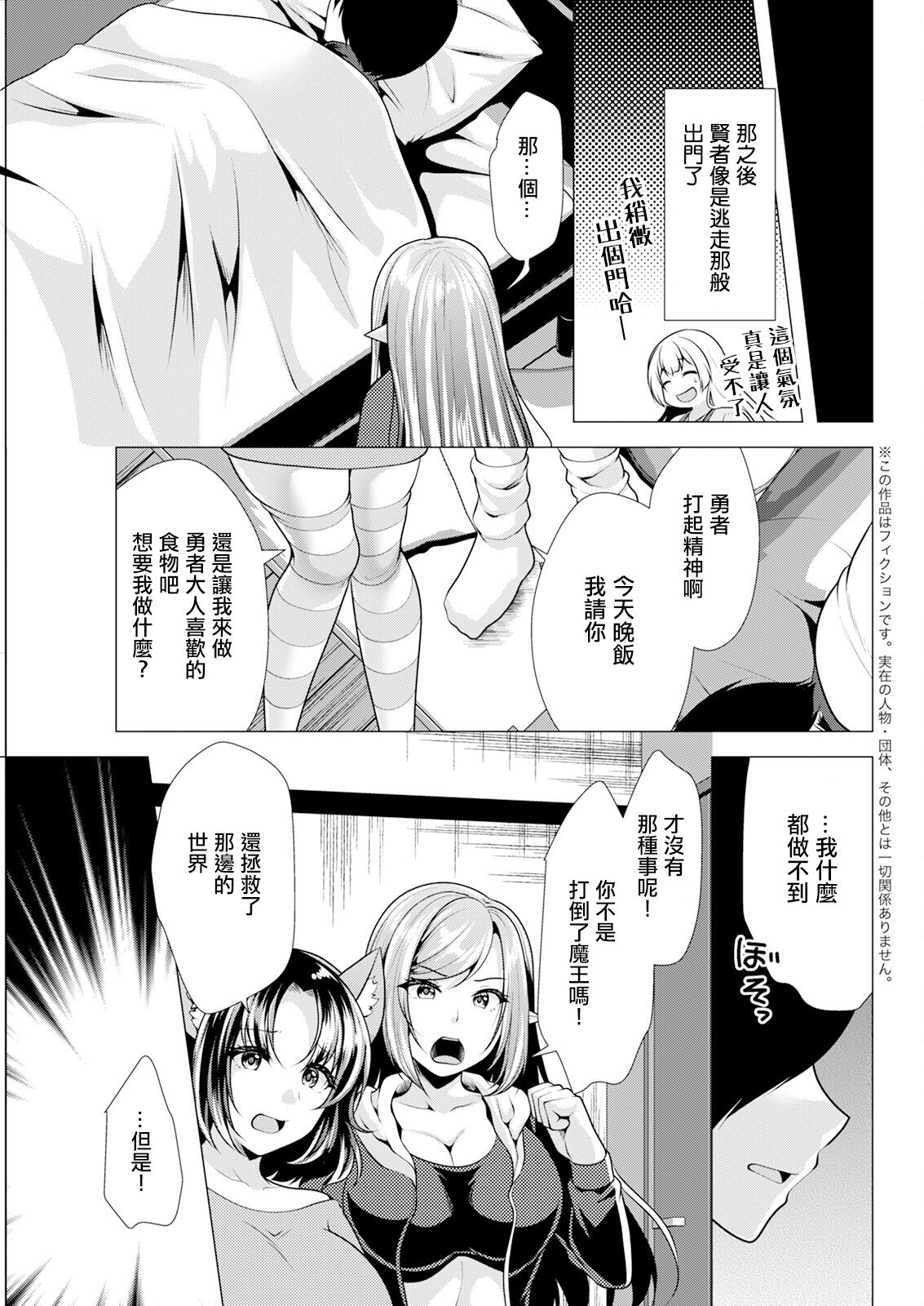 ワンルームハーレム ～異世界帰りの勇者さま～ 第八話。 page 3 full