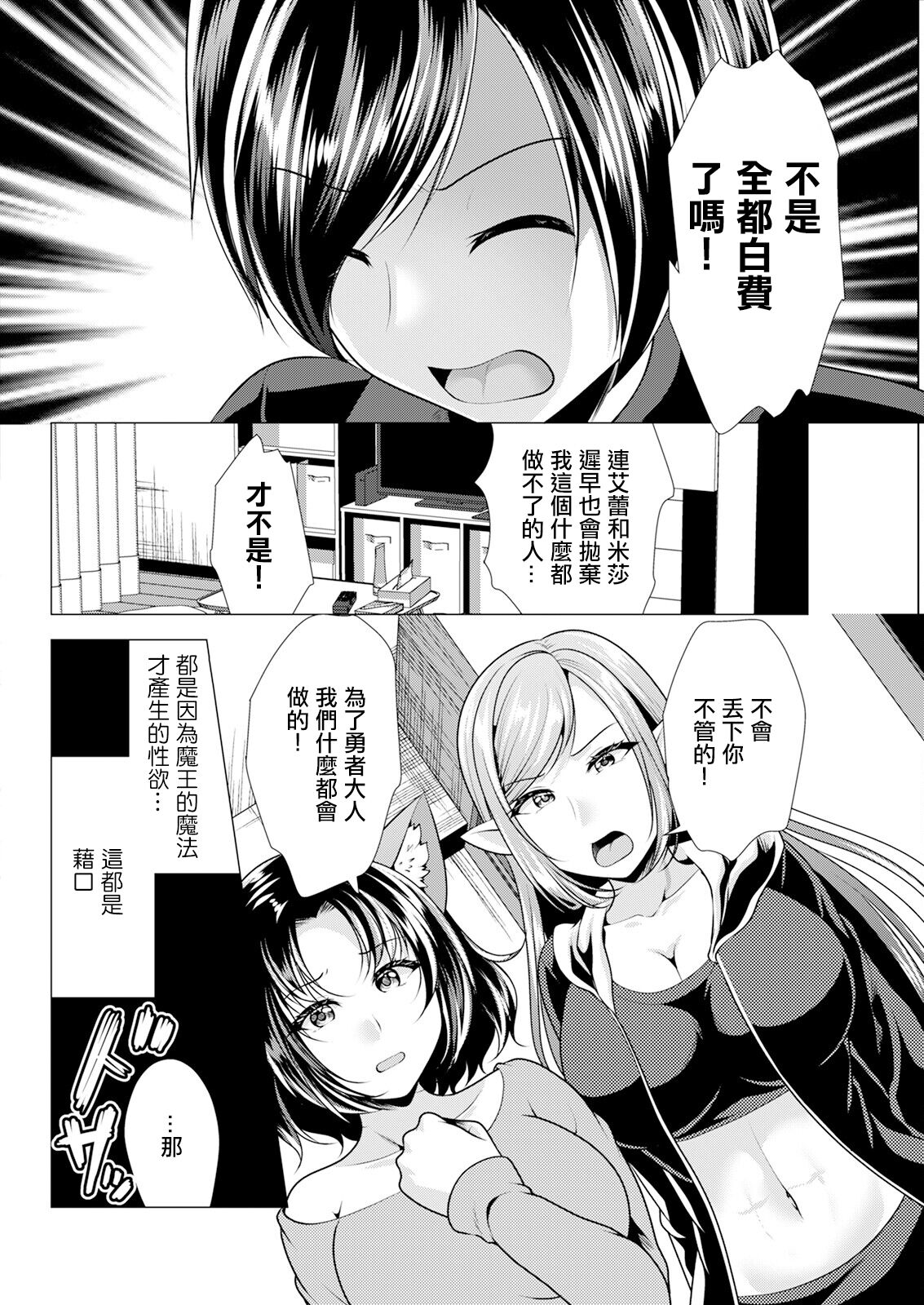 ワンルームハーレム ～異世界帰りの勇者さま～ 第八話。 page 4 full