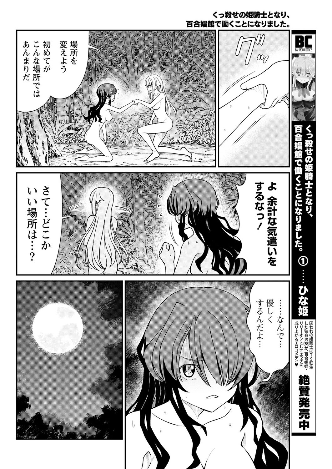 Kukkorose no Himekishi to nari, Yuri Shoukan de Hataraku koto ni Narimashita. 12 page 10 full