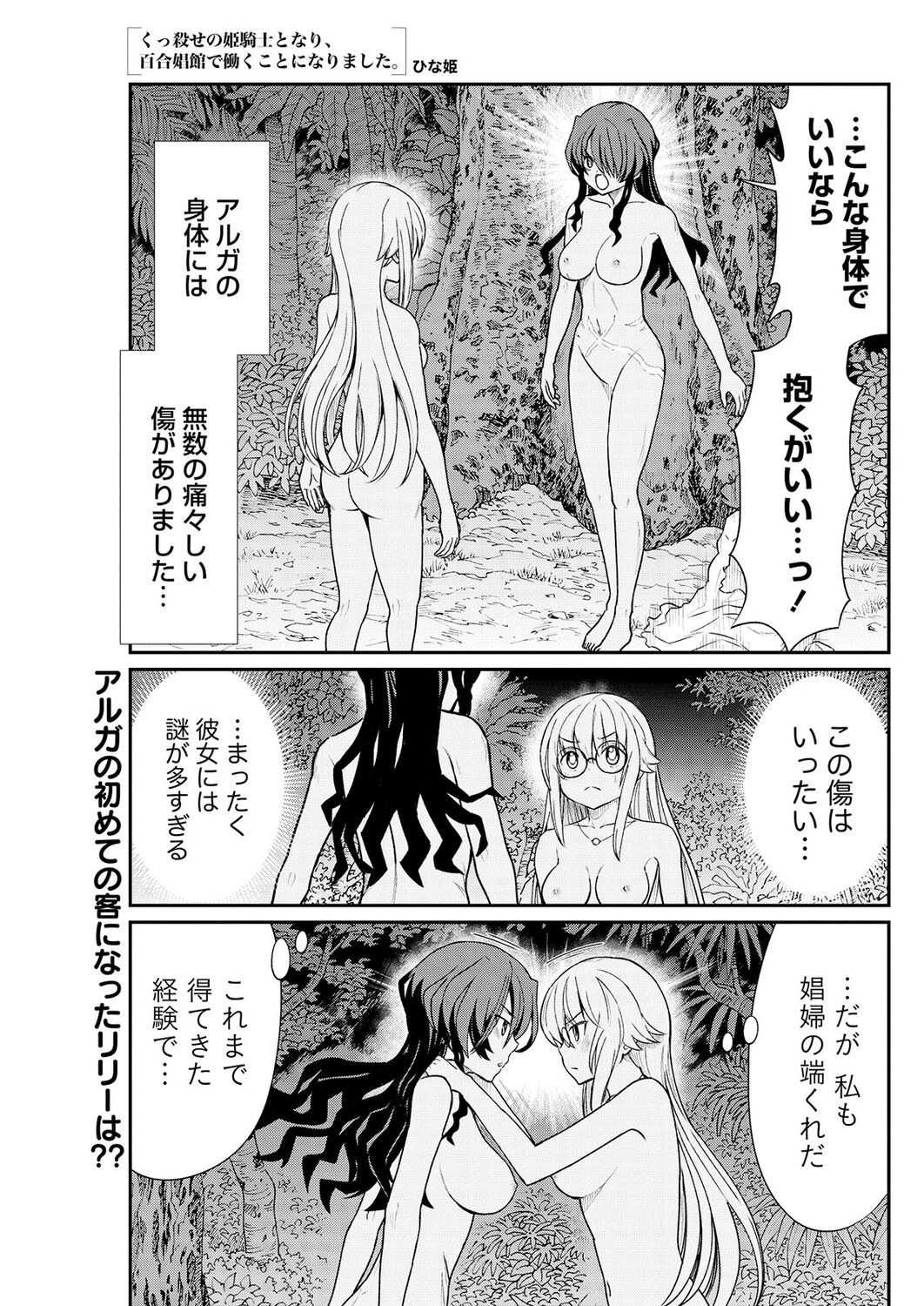 Kukkorose no Himekishi to nari, Yuri Shoukan de Hataraku koto ni Narimashita. 12 page 3 full
