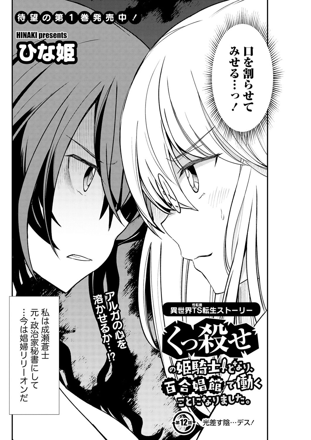 Kukkorose no Himekishi to nari, Yuri Shoukan de Hataraku koto ni Narimashita. 12 page 4 full