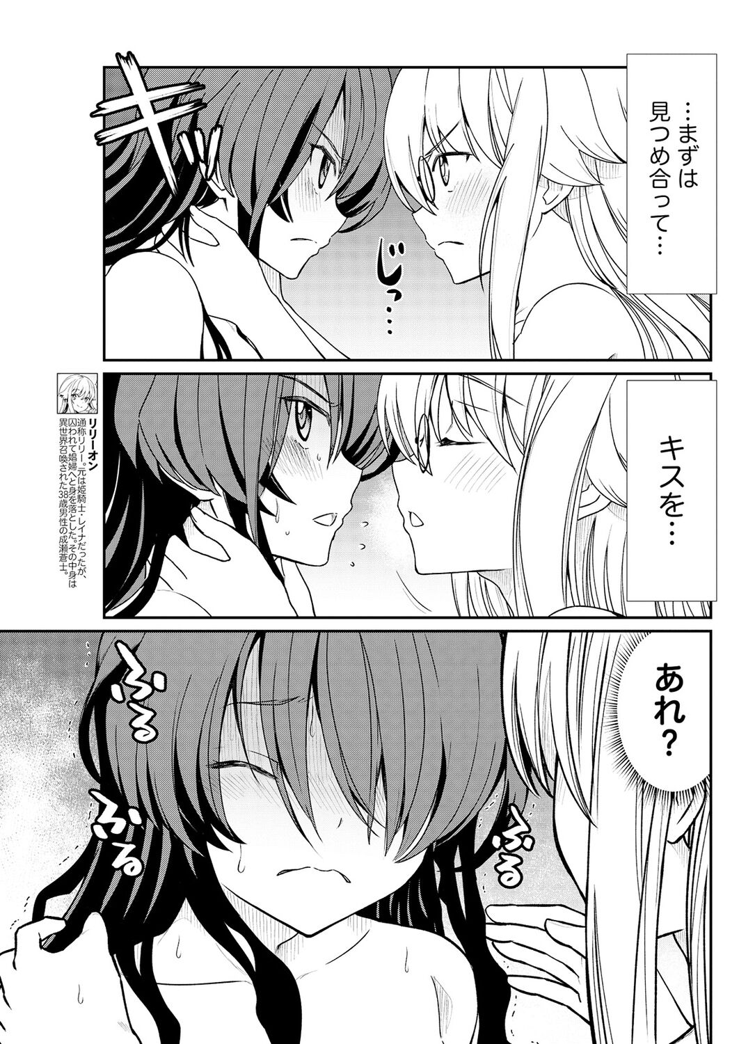 Kukkorose no Himekishi to nari, Yuri Shoukan de Hataraku koto ni Narimashita. 12 page 5 full
