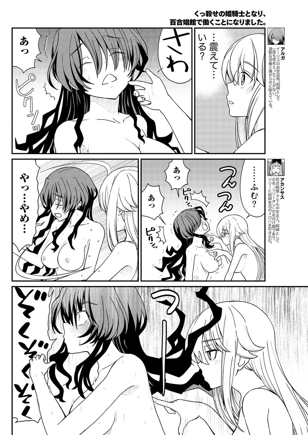 Kukkorose no Himekishi to nari, Yuri Shoukan de Hataraku koto ni Narimashita. 12 page 6 full
