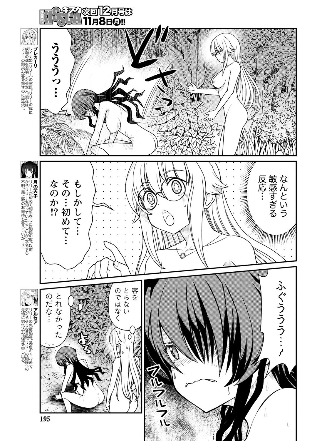 Kukkorose no Himekishi to nari, Yuri Shoukan de Hataraku koto ni Narimashita. 12 page 7 full